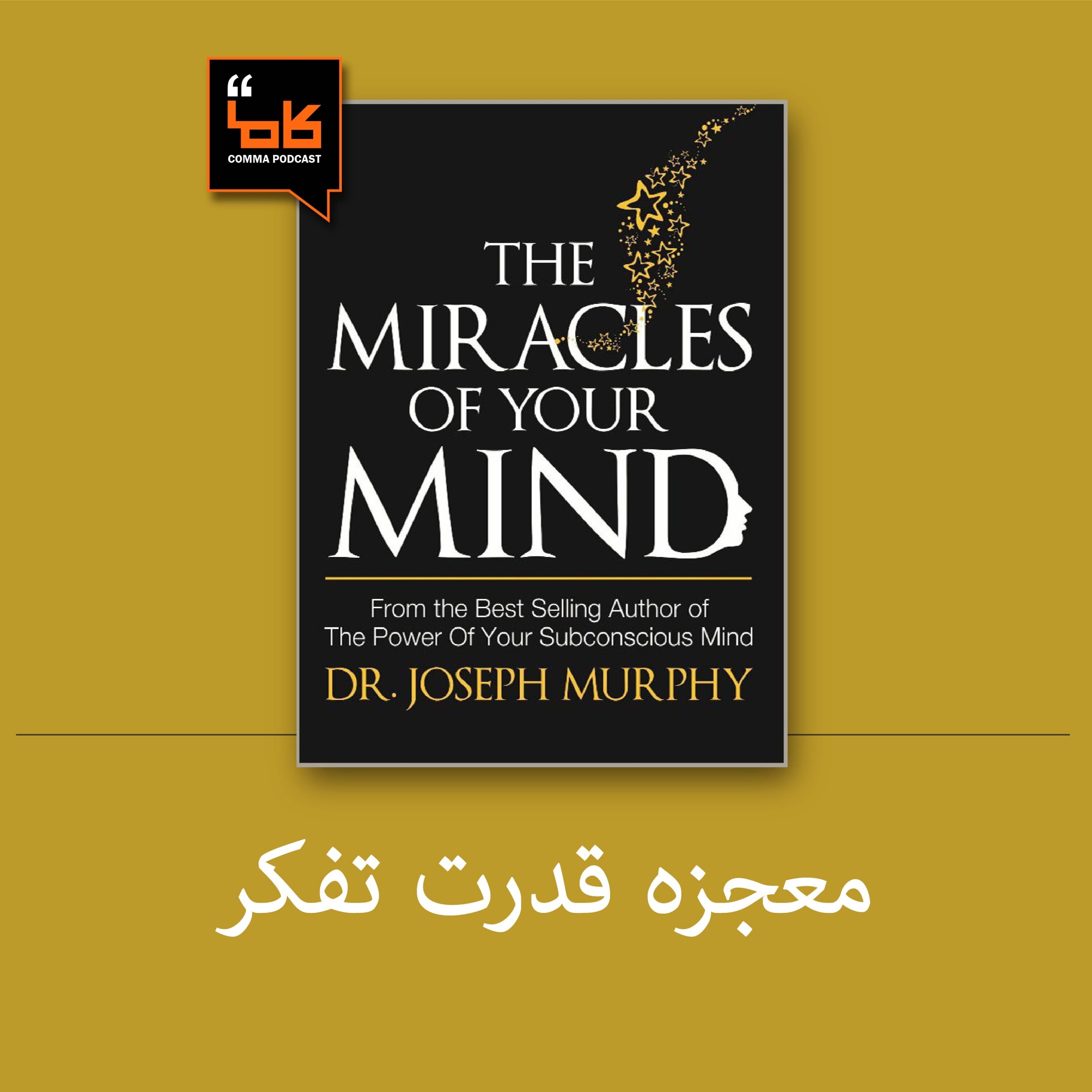 کاور معجزه قدرت فکر