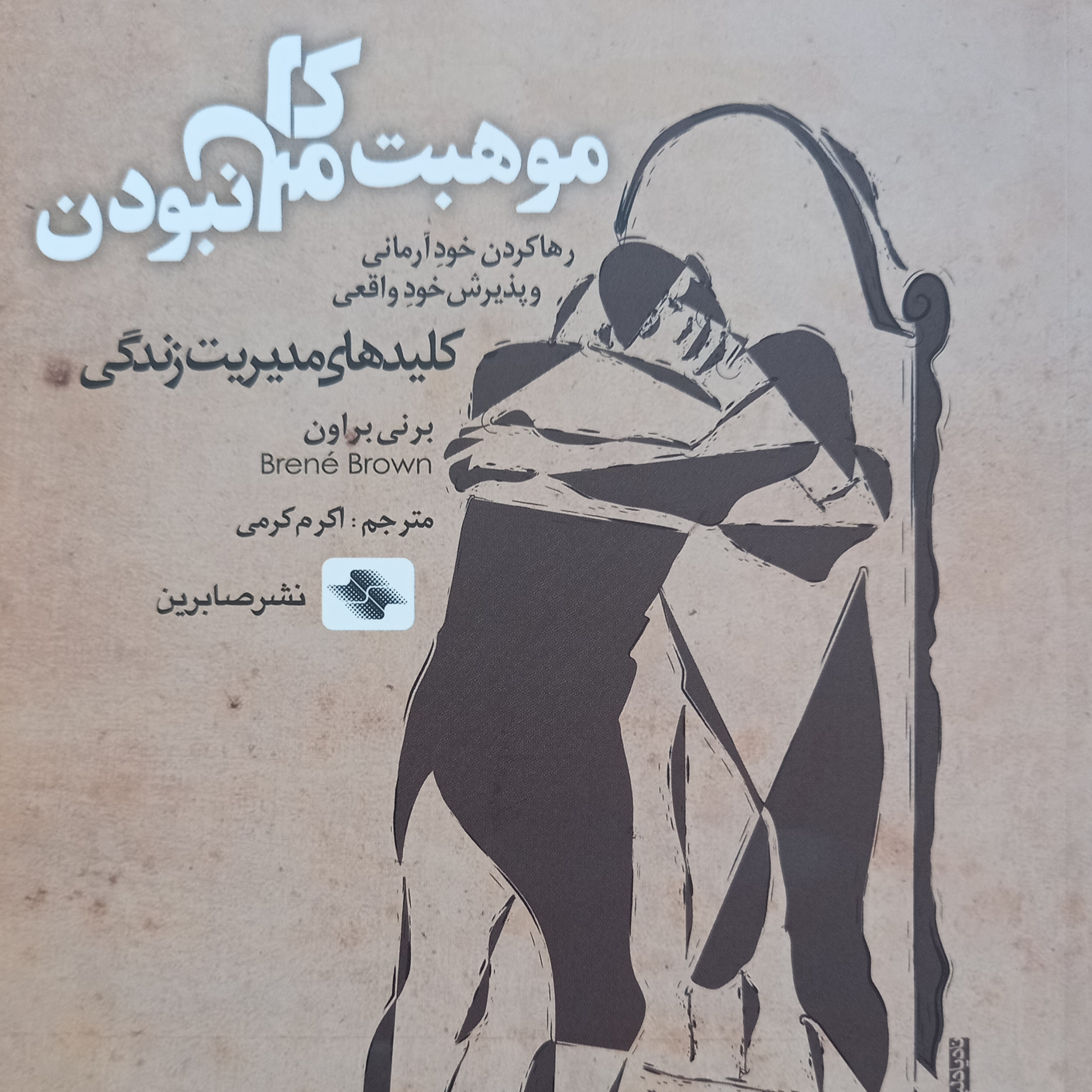کاور فصل۱۰ موهبت کامل نبودن