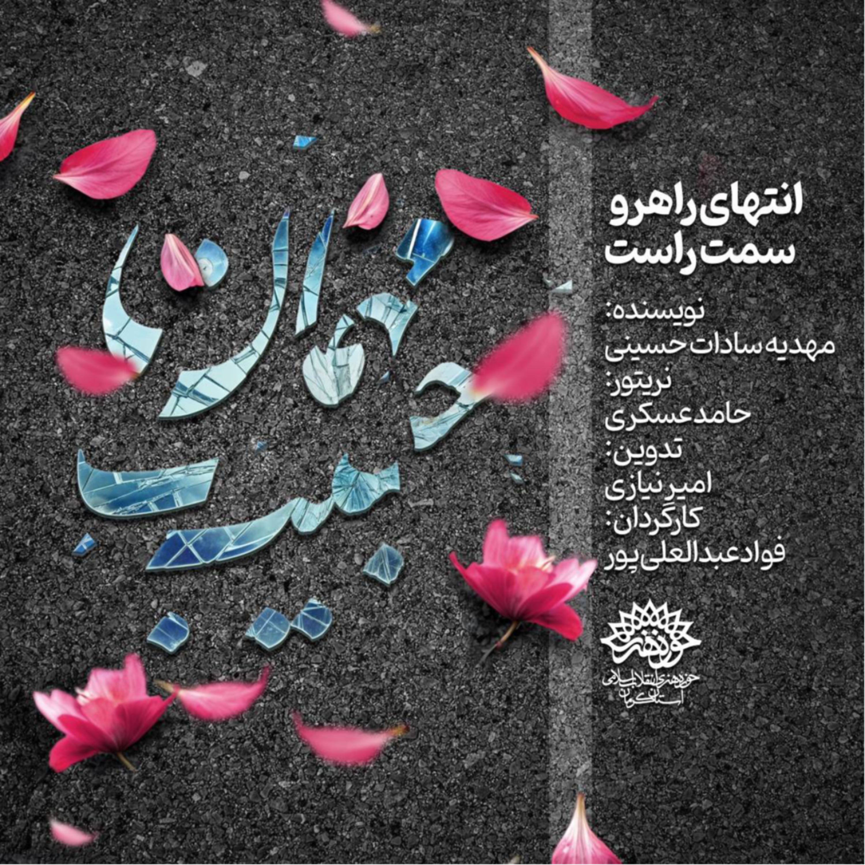 کاور انتهای‌راهرو سمت راست