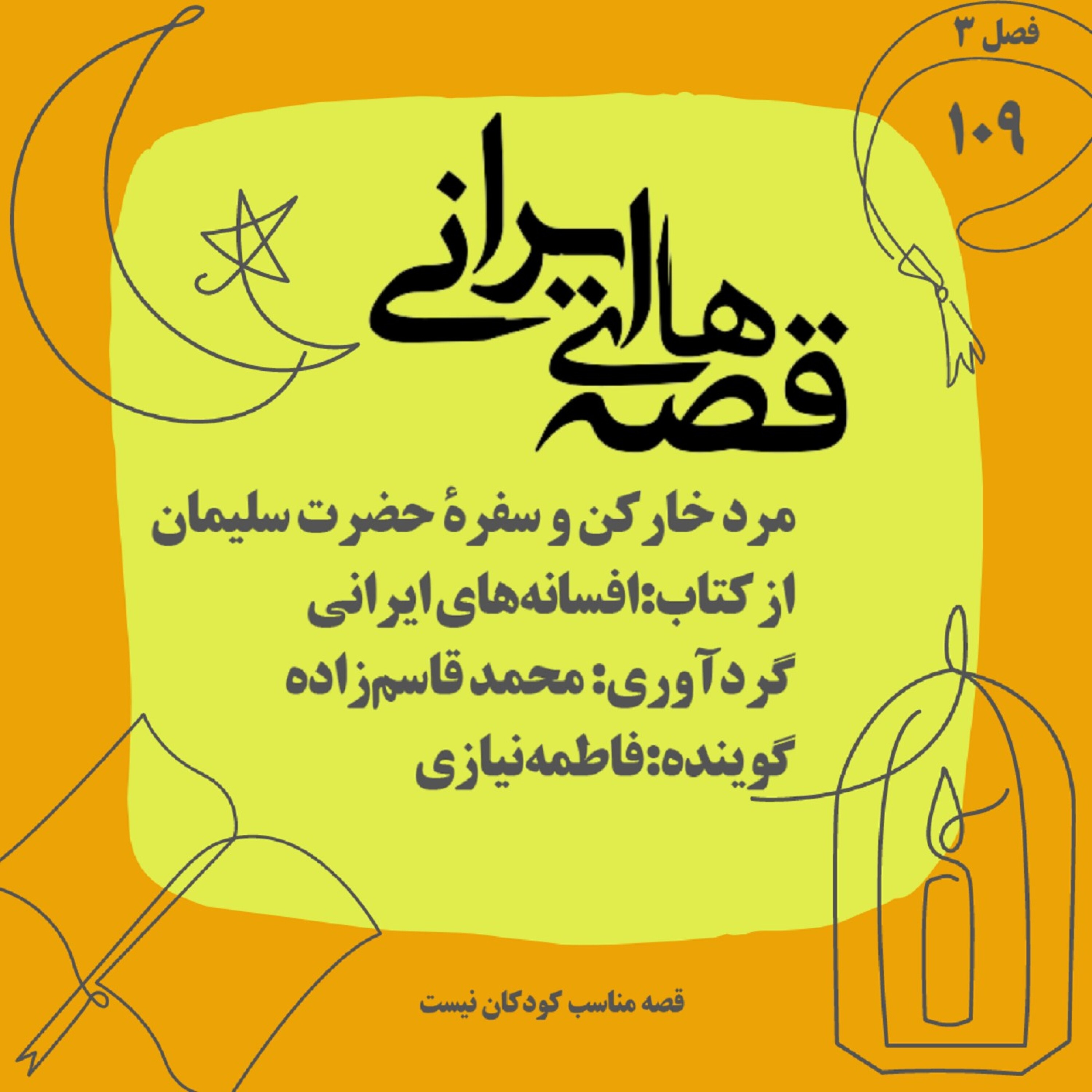 مرد خارکن و سفره حضرت سلیمان episode artwork