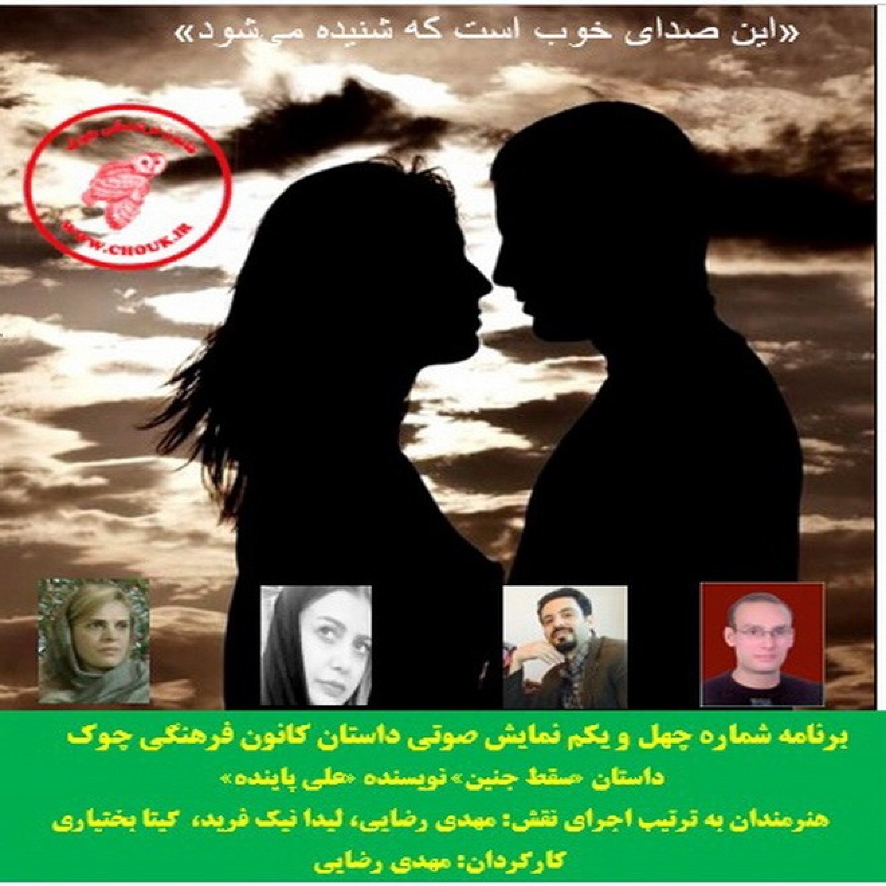 کاور داستان «سقط جنین» نویسنده «علی پاینده» قسمت اول