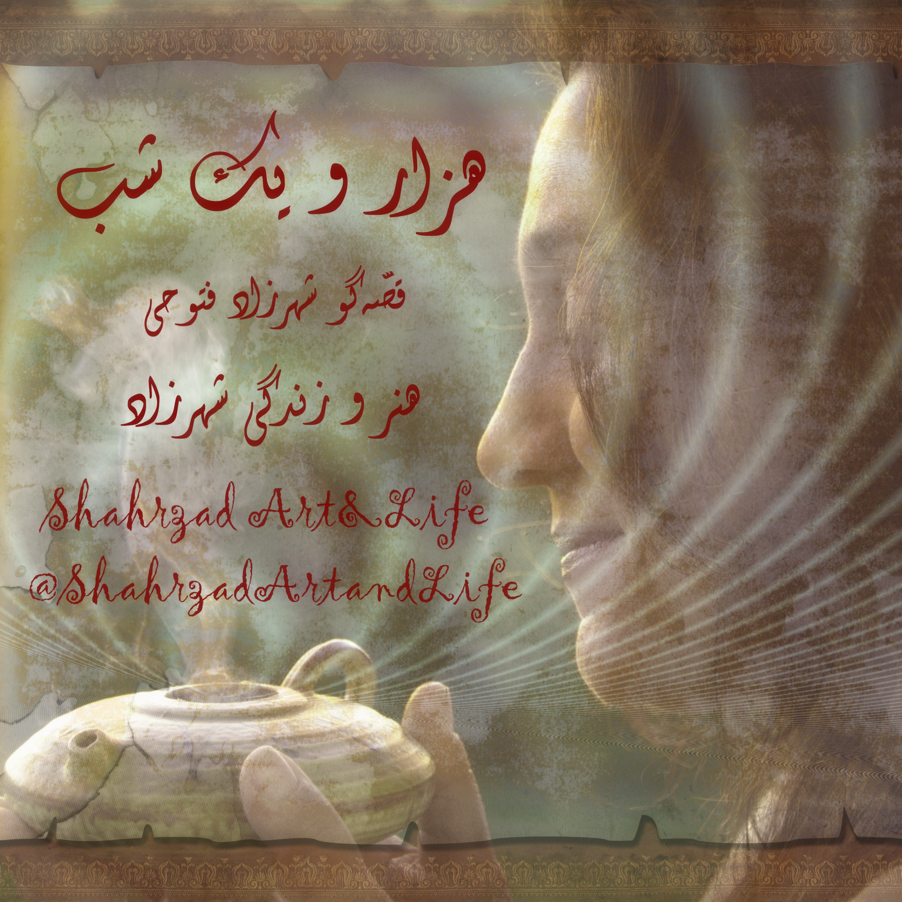 هزار و یک شب ۶۸۳ ششصد و هشتاد و سوم  قصه‌گو شهرزادفتوحی   هنر و زندگی‌شهرزاد episode artwork