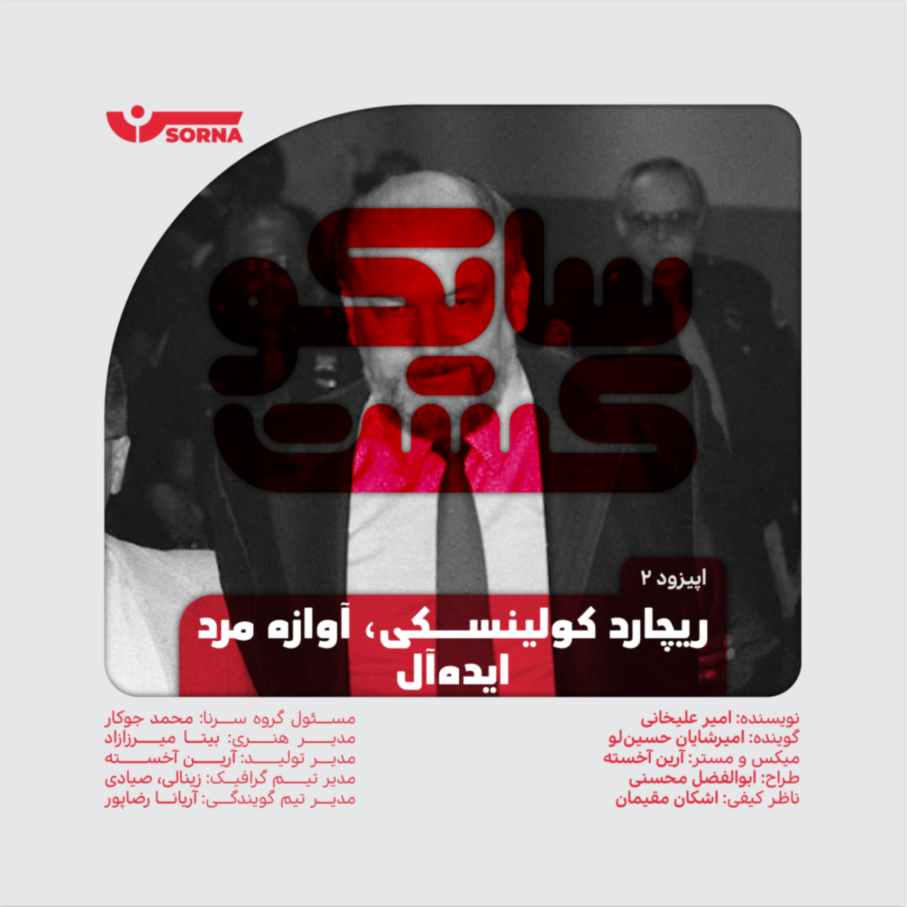 کاور سایکوکست/ریچارد کوکلینسکی،آوازه مرد ایده آل