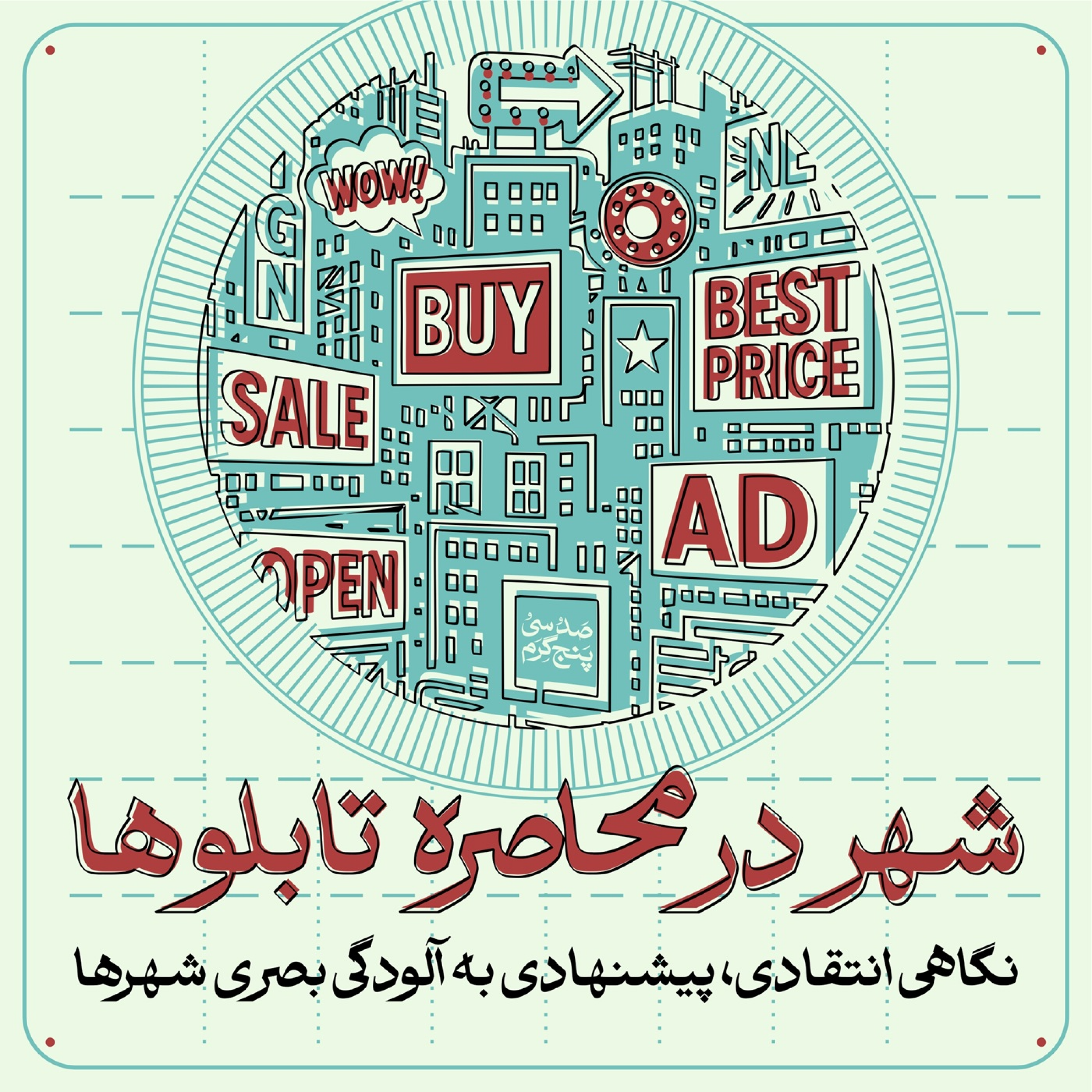 کاور اپیزود پنجم - شهر در محاصره تابلو ها