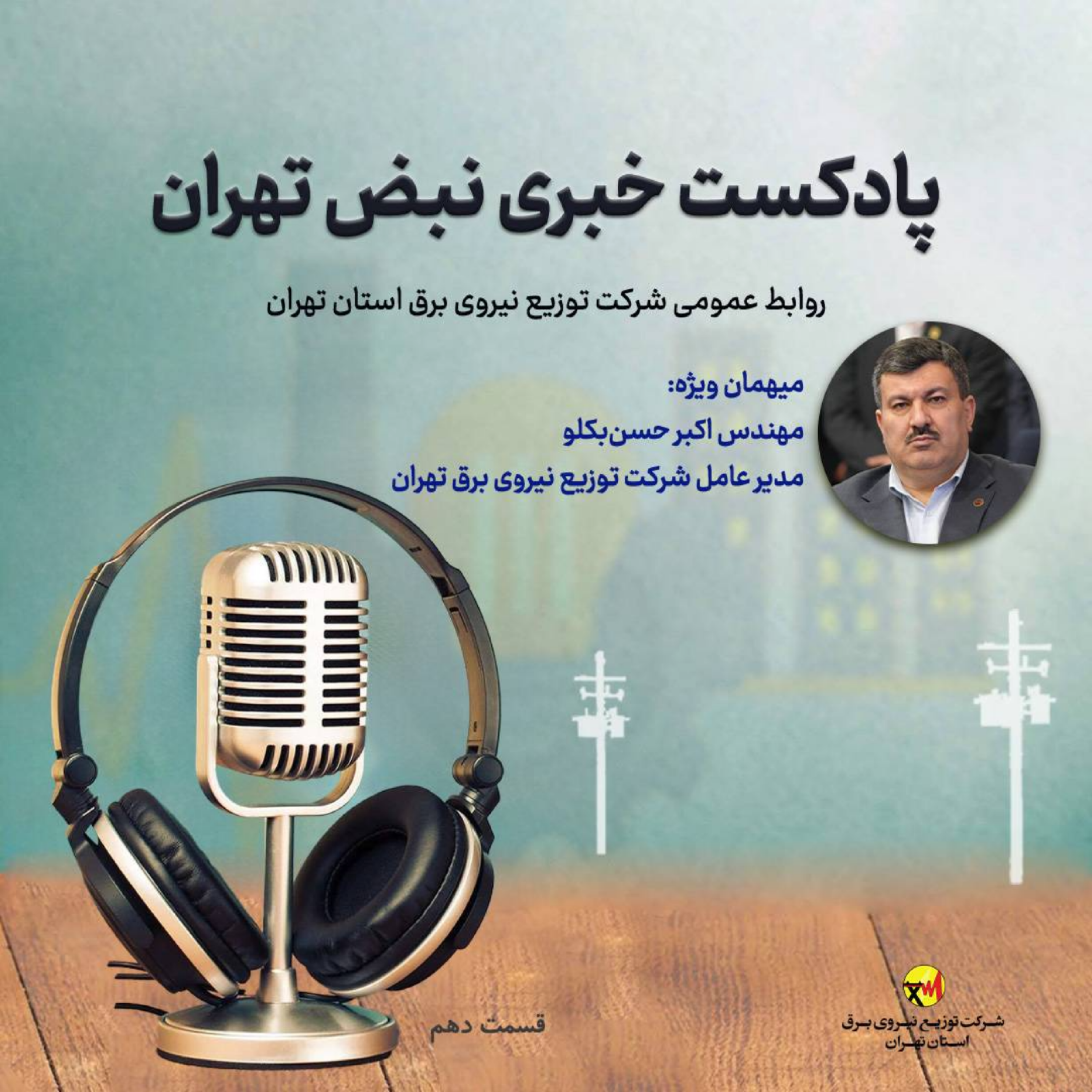 کاور قسمت دهم