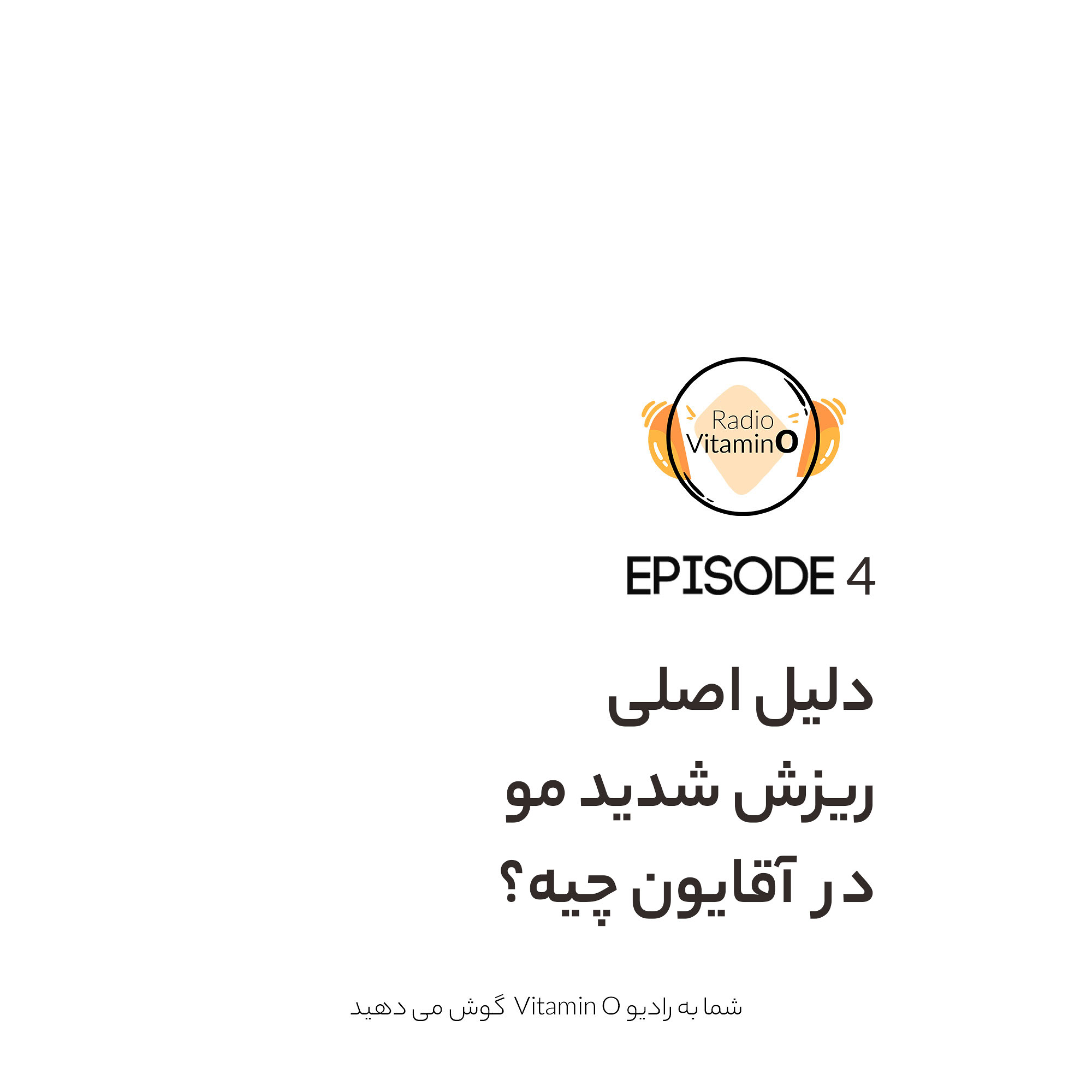 کاور دلیل اصلی ریزش شدید مو در آقایون چیه؟