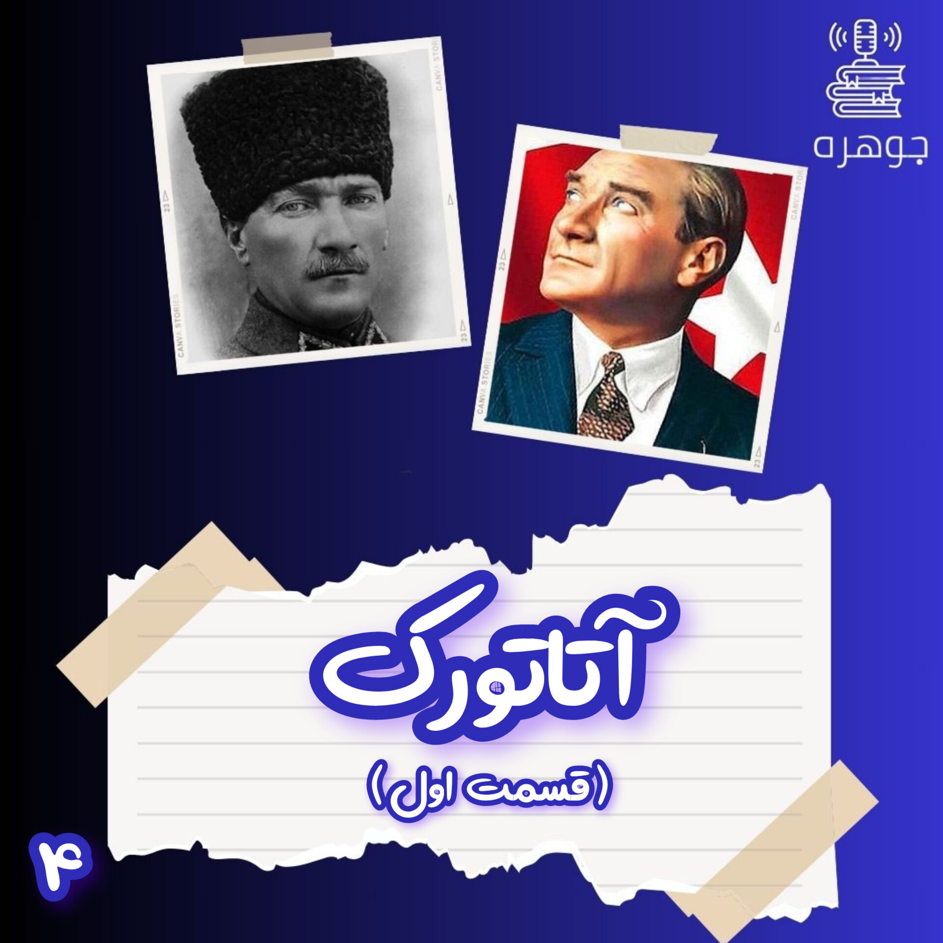 کتاب آتاتورک – قسمت اول