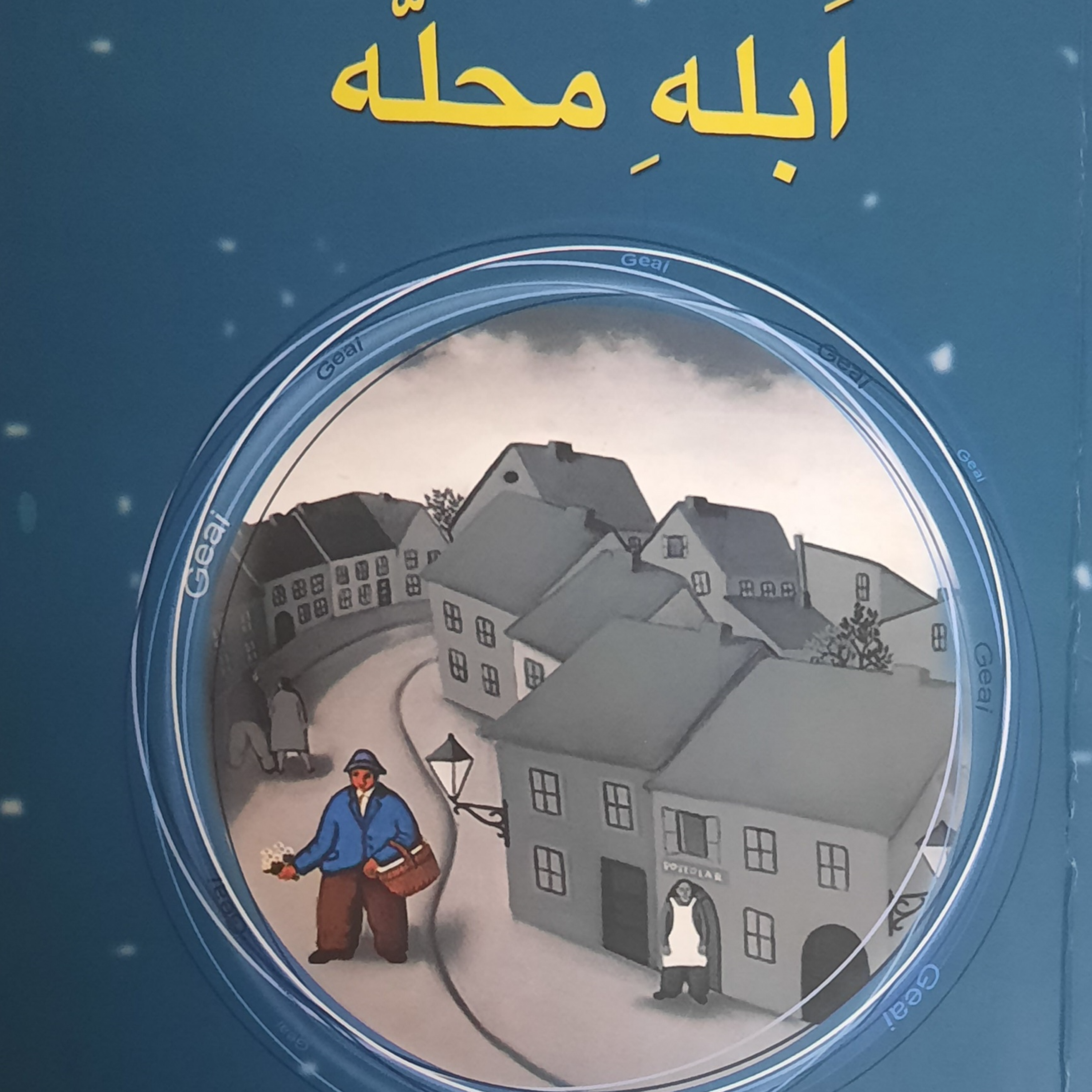 کاور ۱_ ابله محله