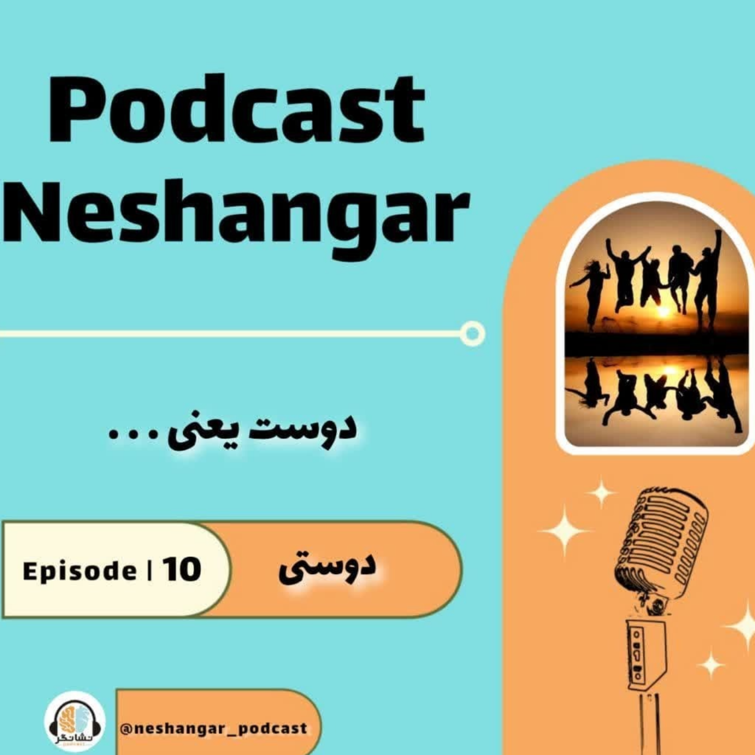 کاور Episode 10 | دوستی