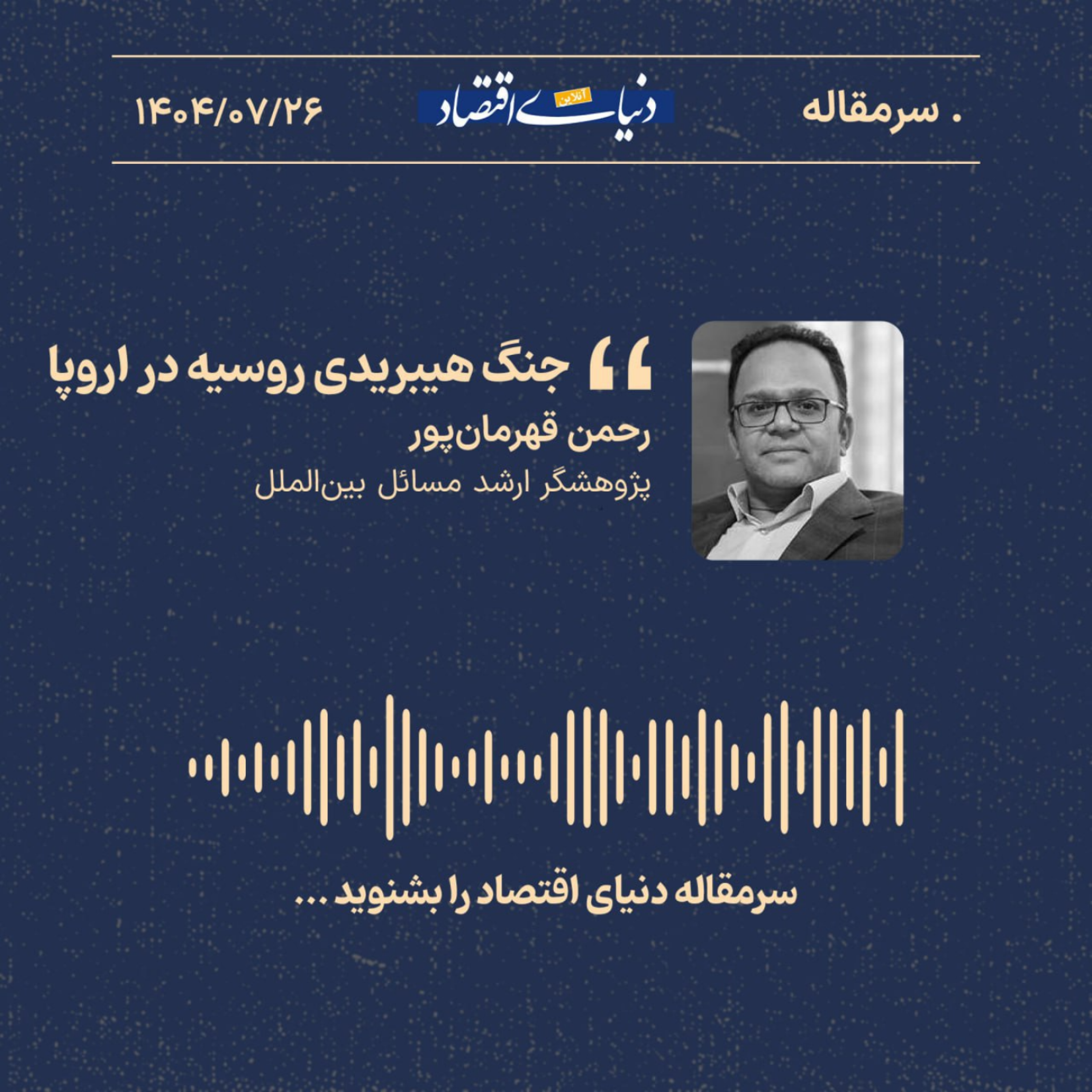 کاور جنگ هیبریدی روسیه در اروپا