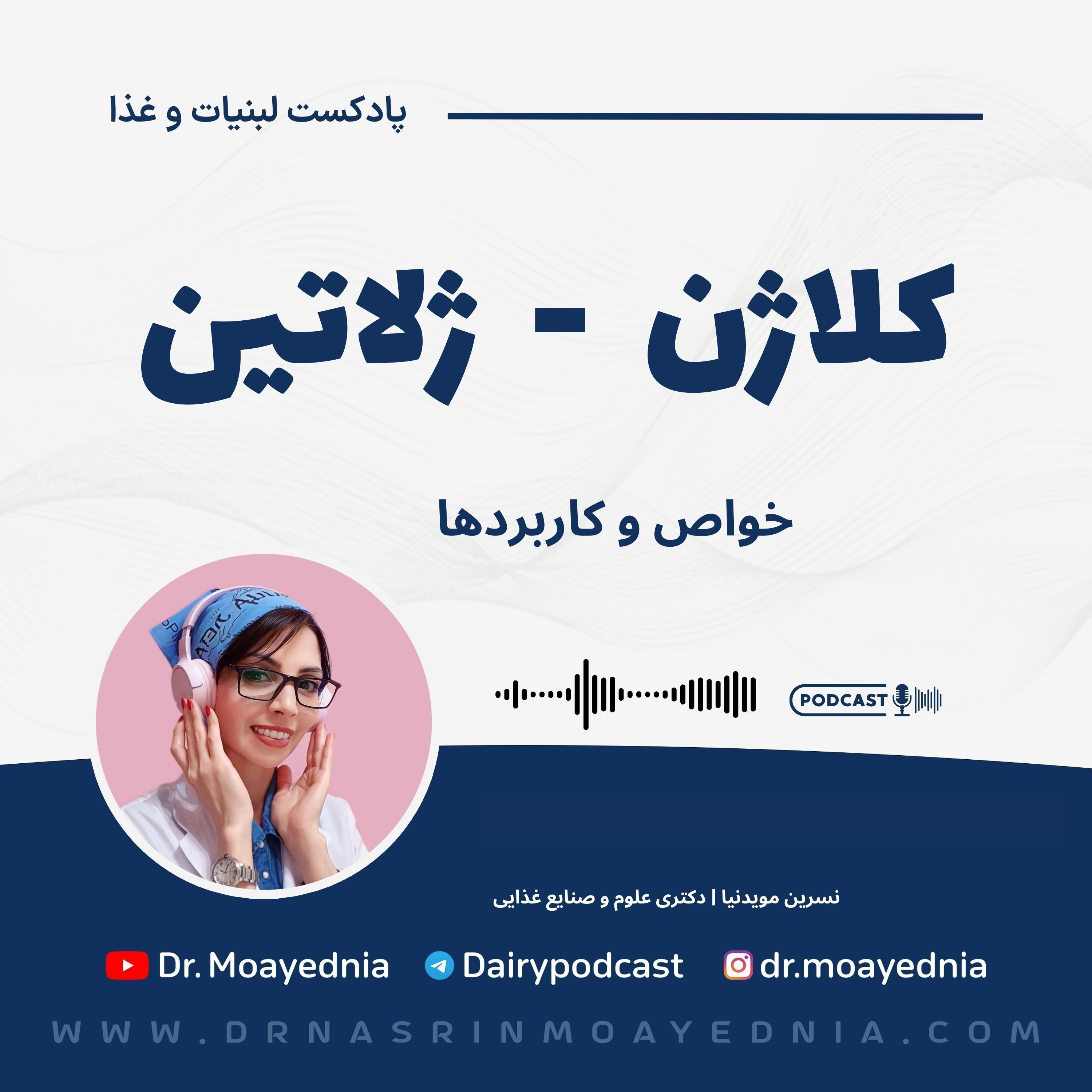 کاور کلاژن - ژلاتین و خواص و کاربردهای جالب آنها