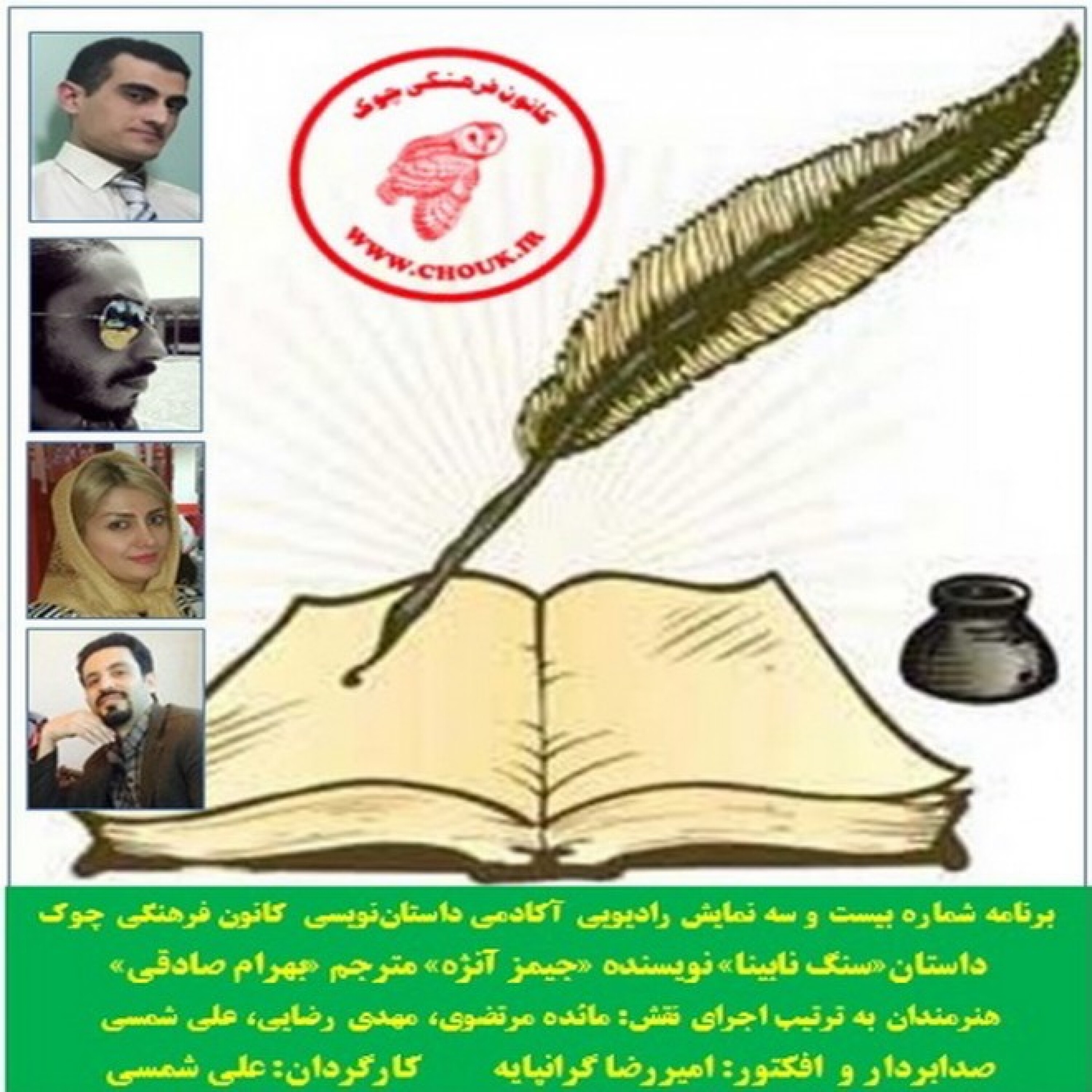 کاور دانلود نمایش صوتی داستان «سنگ نابینا» نویسنده «جیمز آنژه»