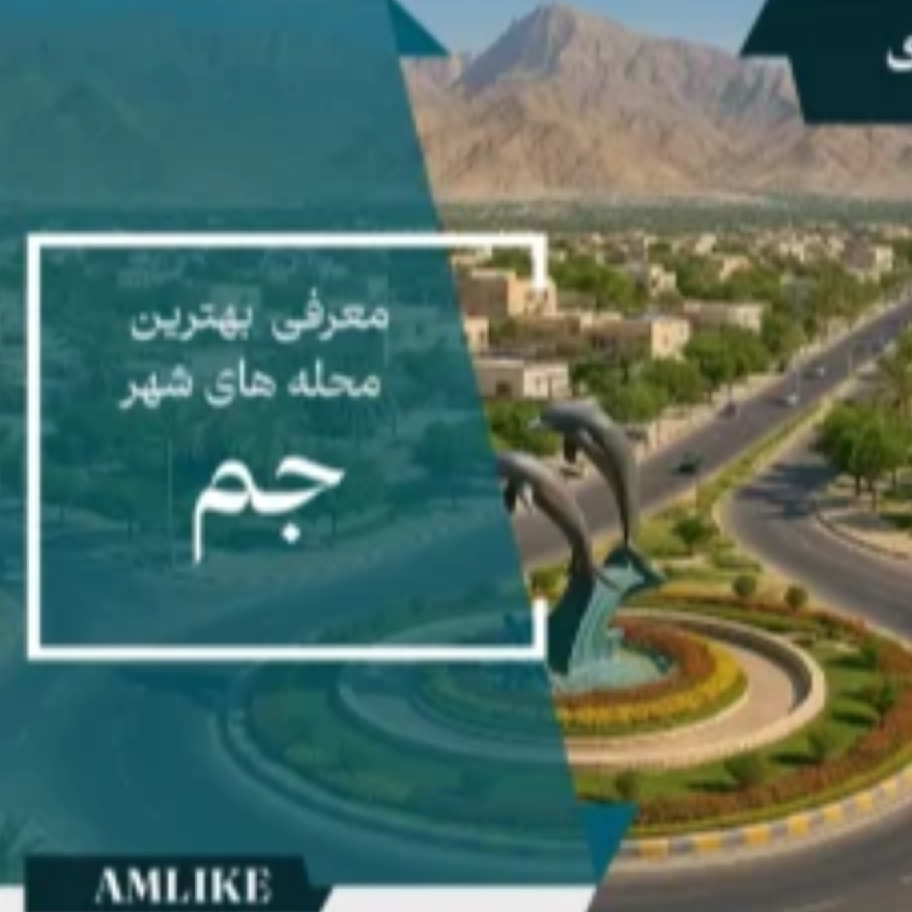 کاور شهر جم