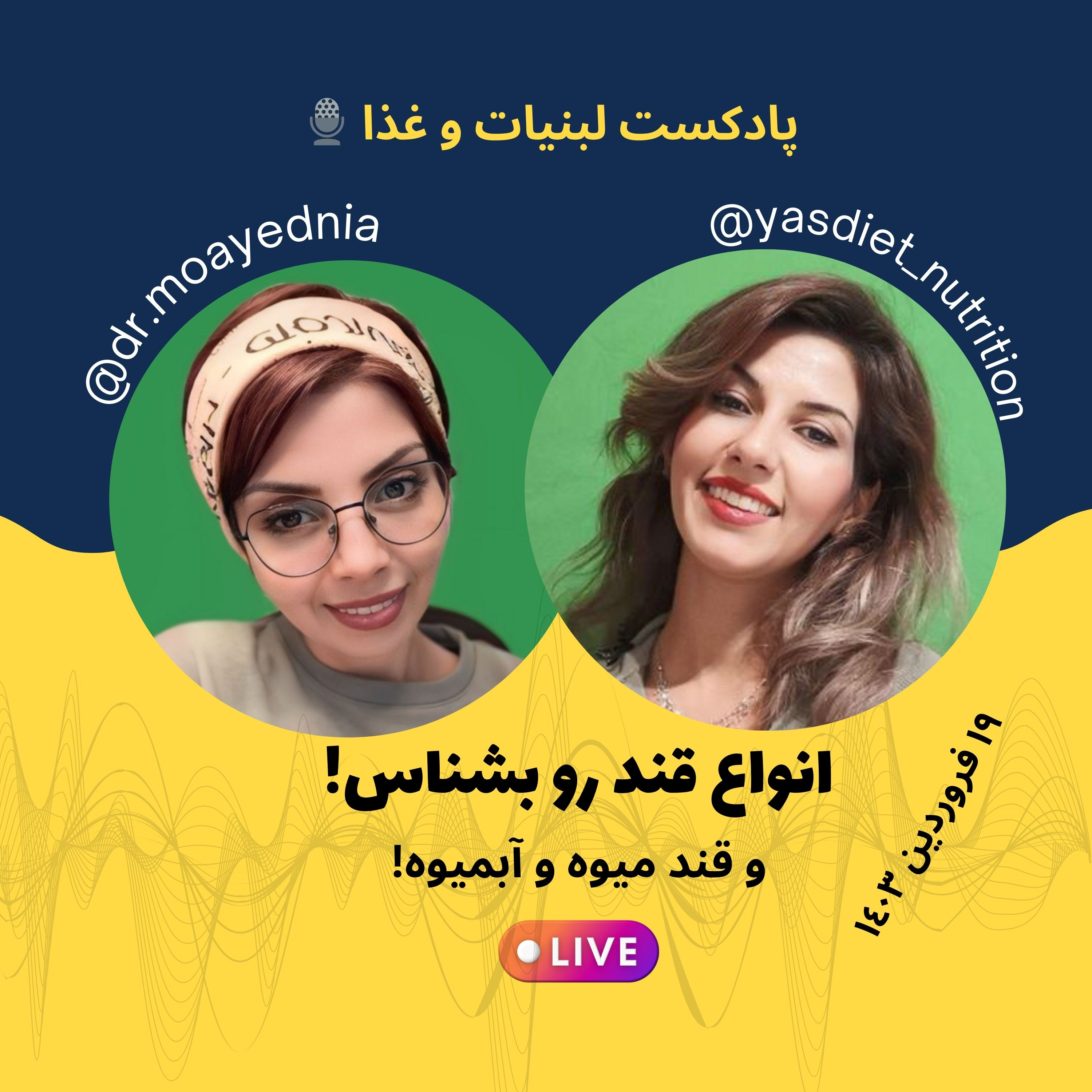 کاور انواع قند رو بشناس و ببین کدوم آسیب زننده ست و باید مراقبش باشی! (و بحث آبمیوه ها) | لایو اینستاگرا