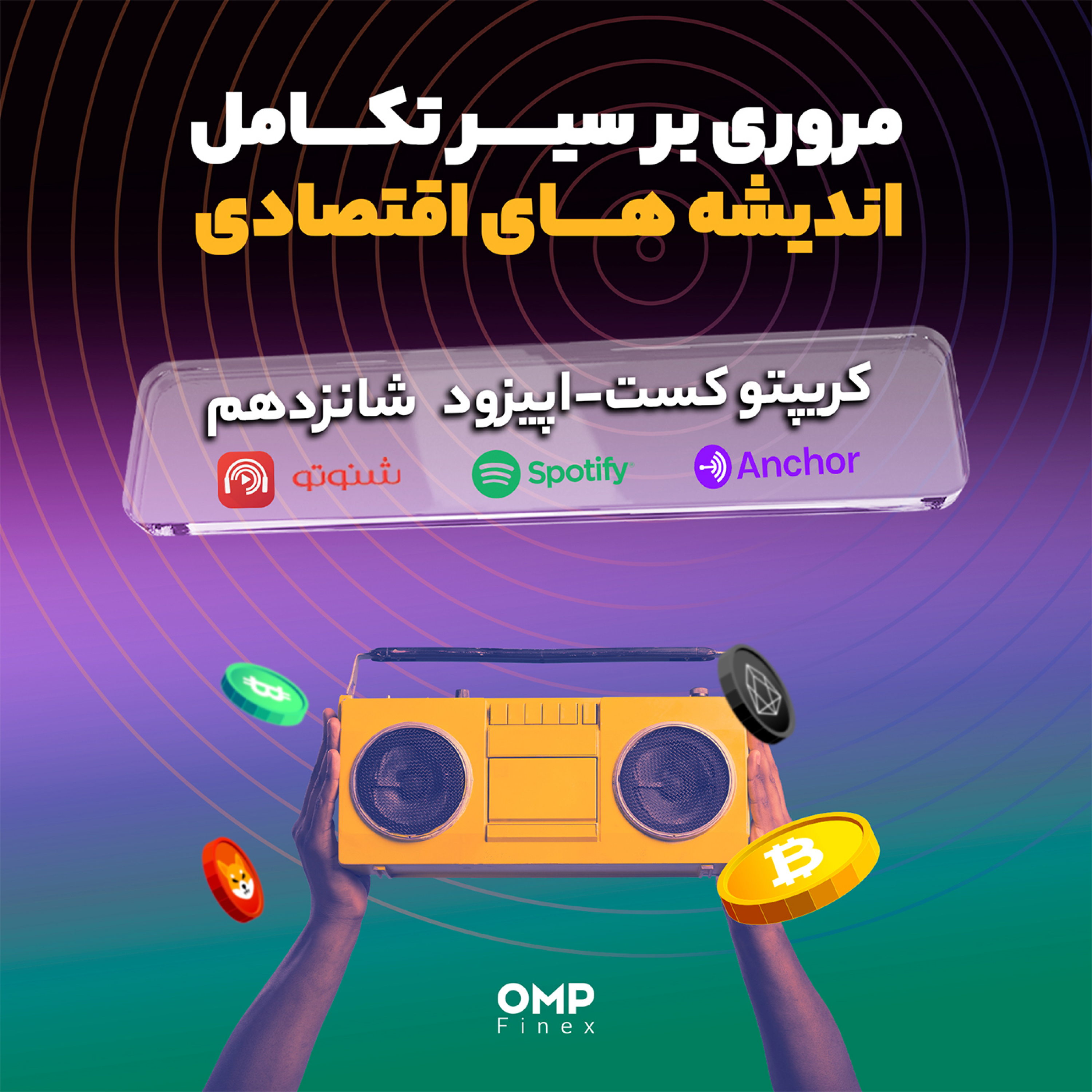کاور کریپتوکست قسمت شانزدهم
