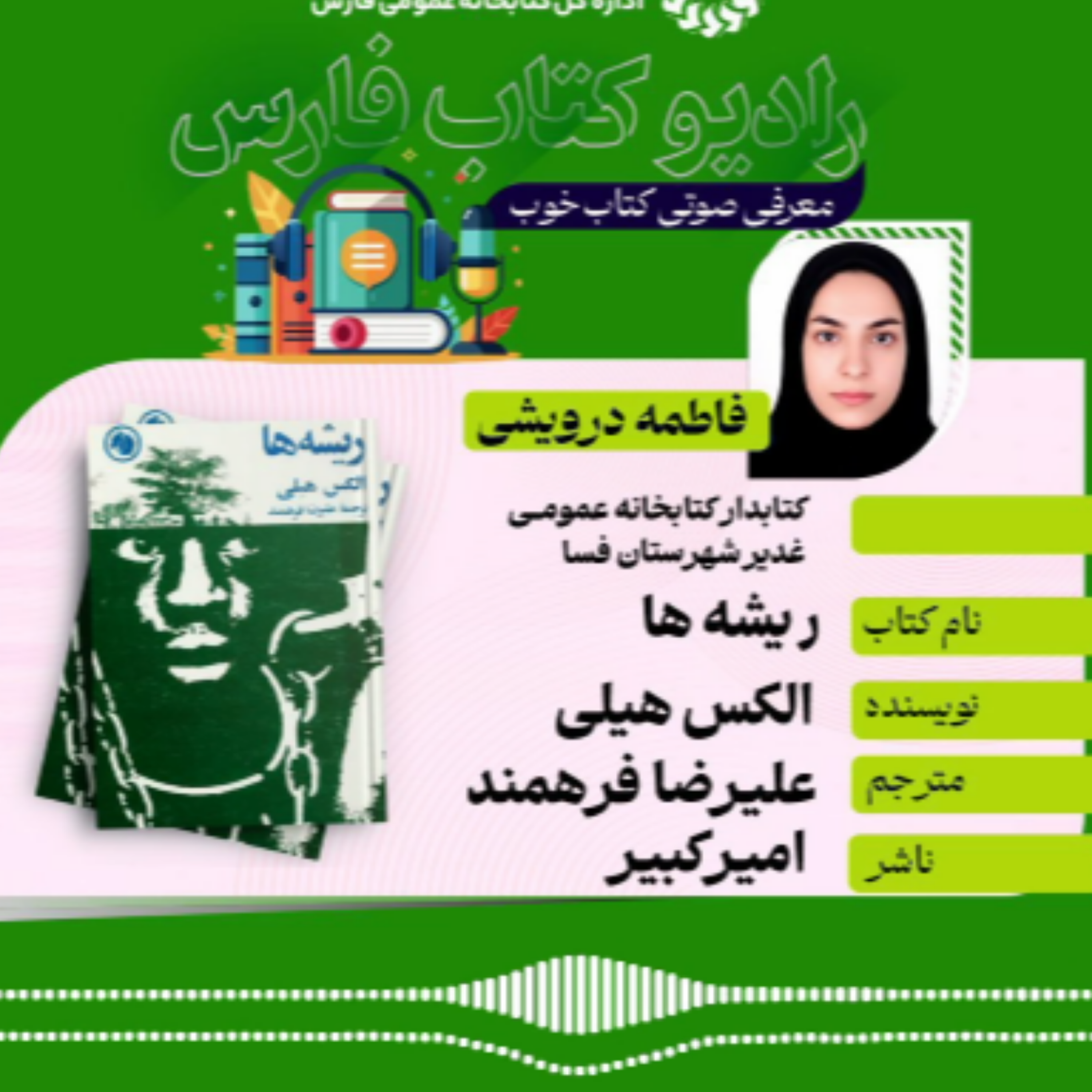 کاور ریشه ها
