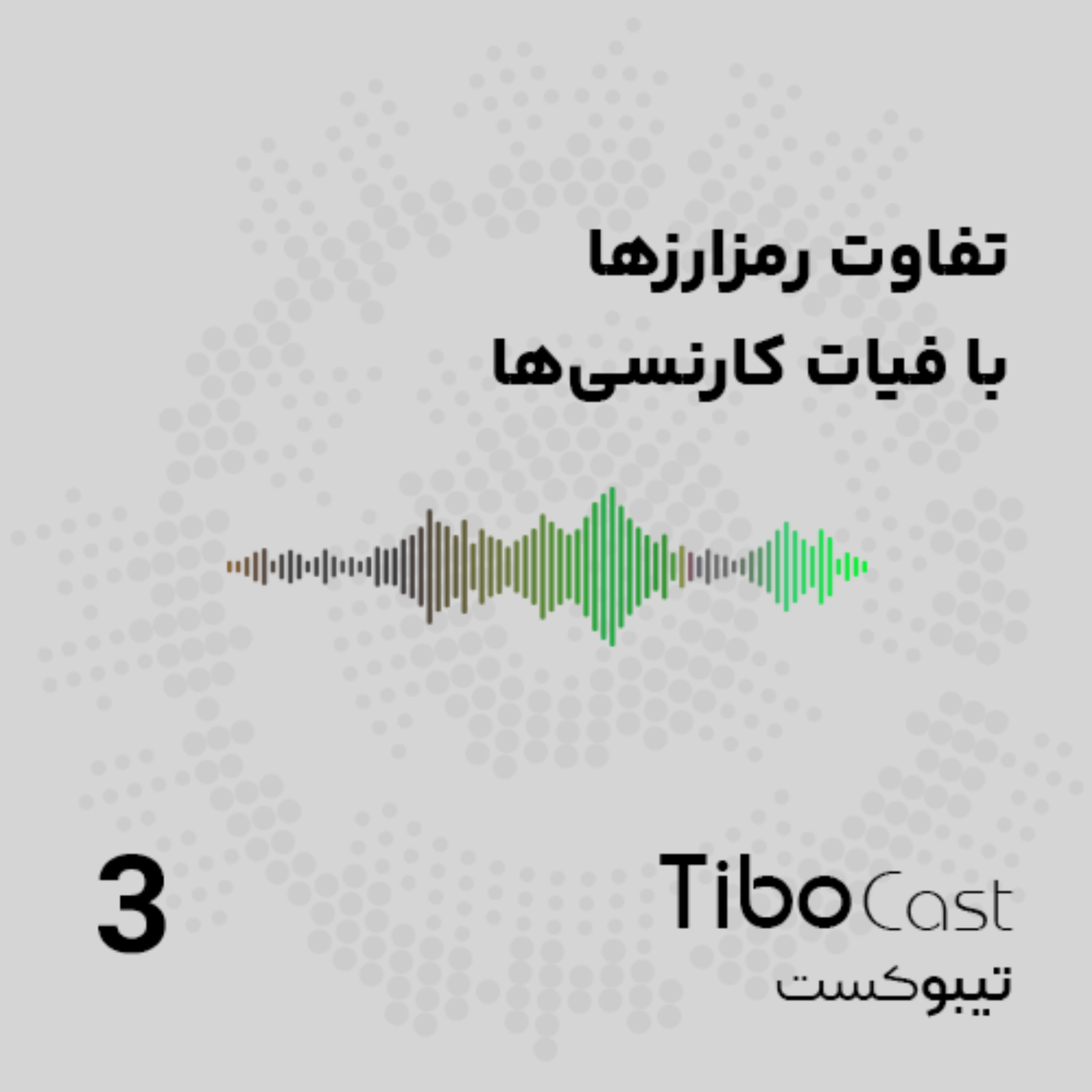 کاور تفاوت رمزارزها با فیات کارنسیها