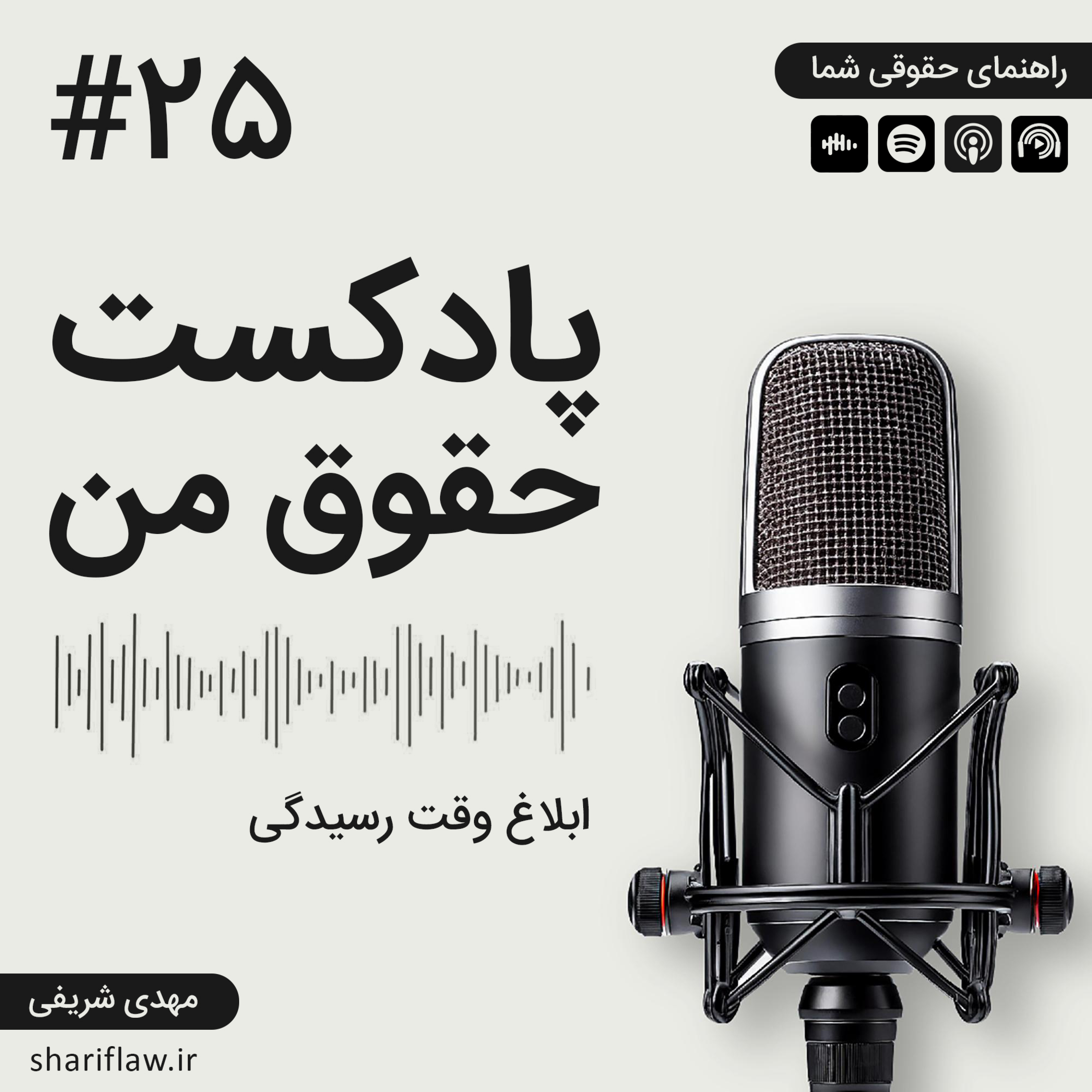کاور ابلاغ وقت رسیدگی