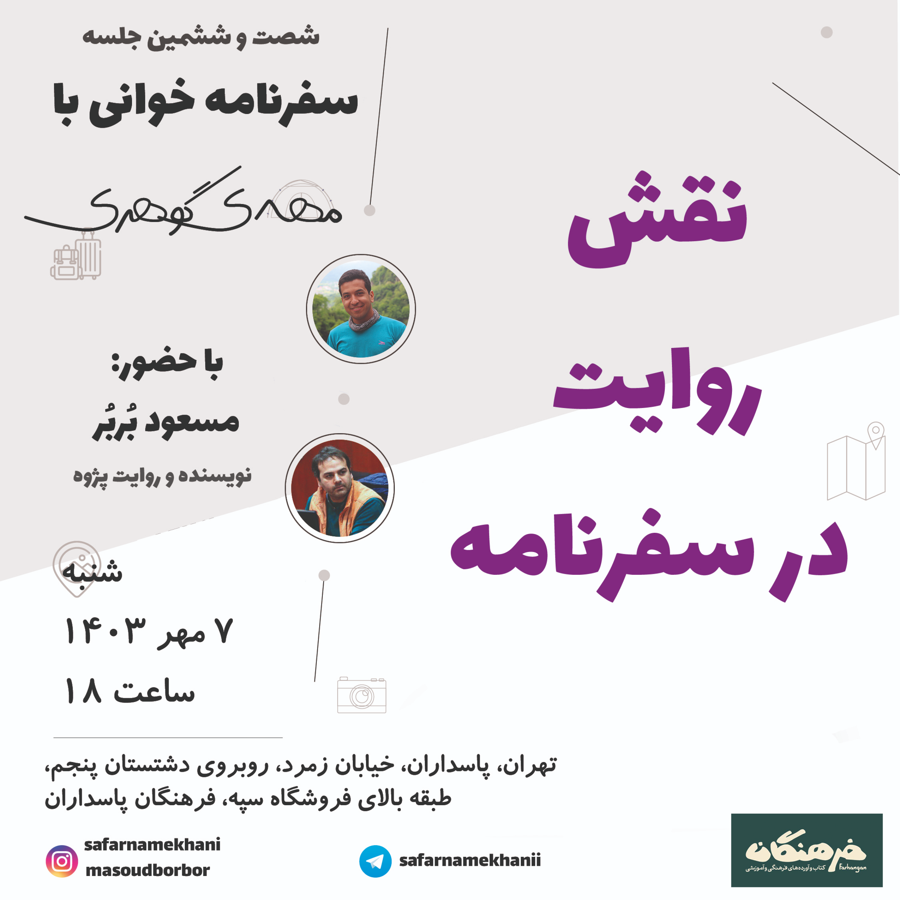 کاور ۶۶- نقش روایت در سفرنامه