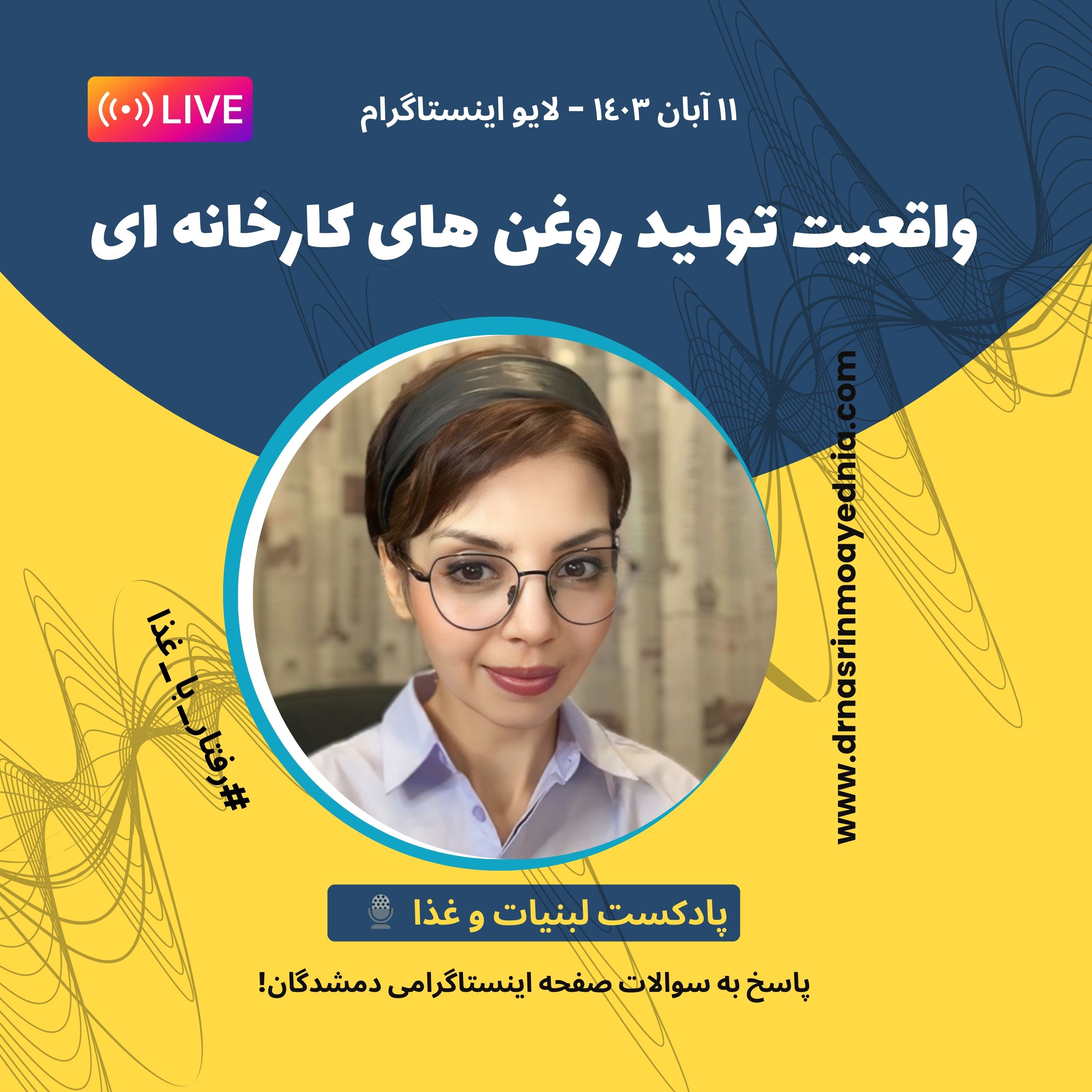 کاور روغن های کارخونه ای چرا شفاف و بی بو و بی خاصیت به نظر میان؟ | واقعیت تولید روغن های کارخانه ای