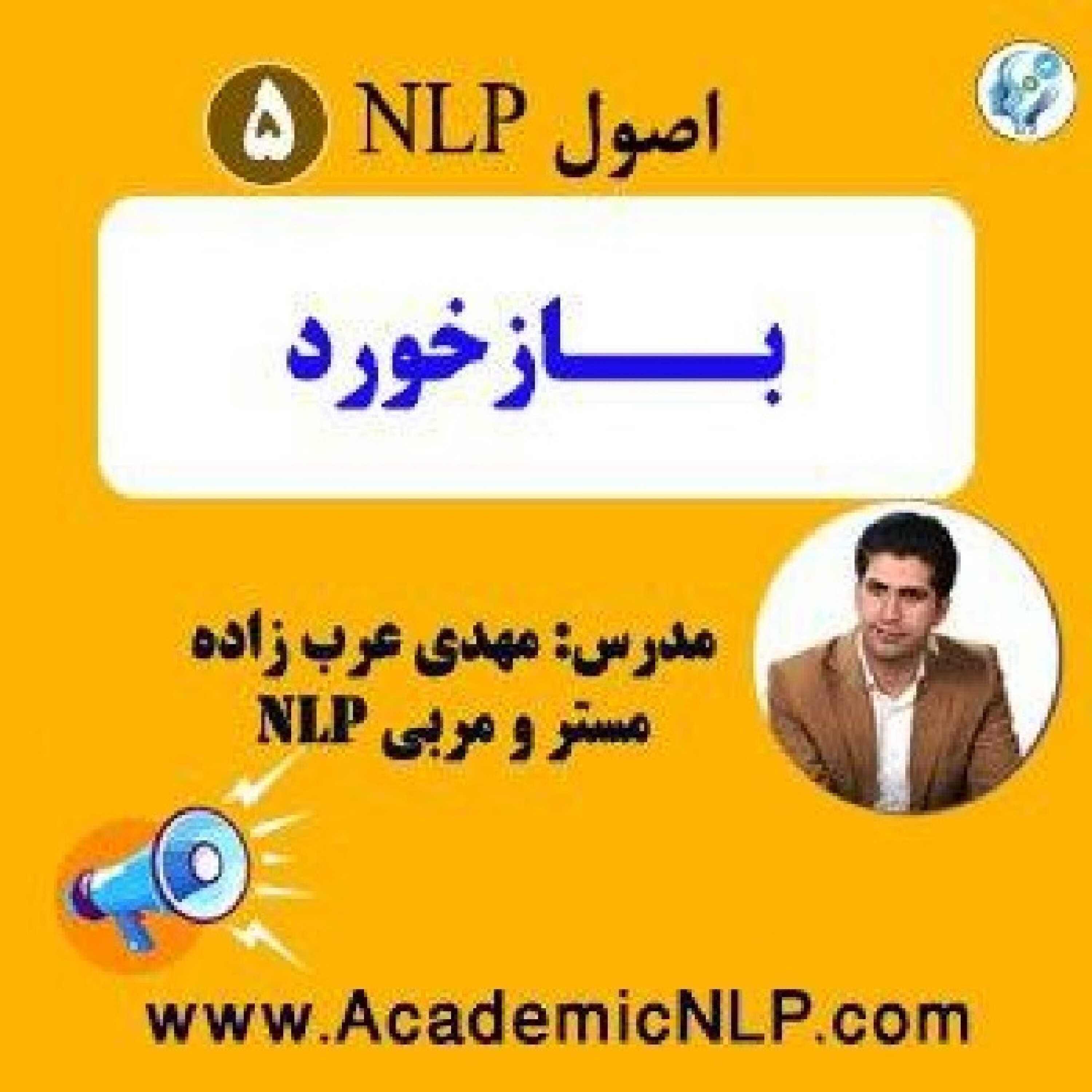 کاور اصول NLP