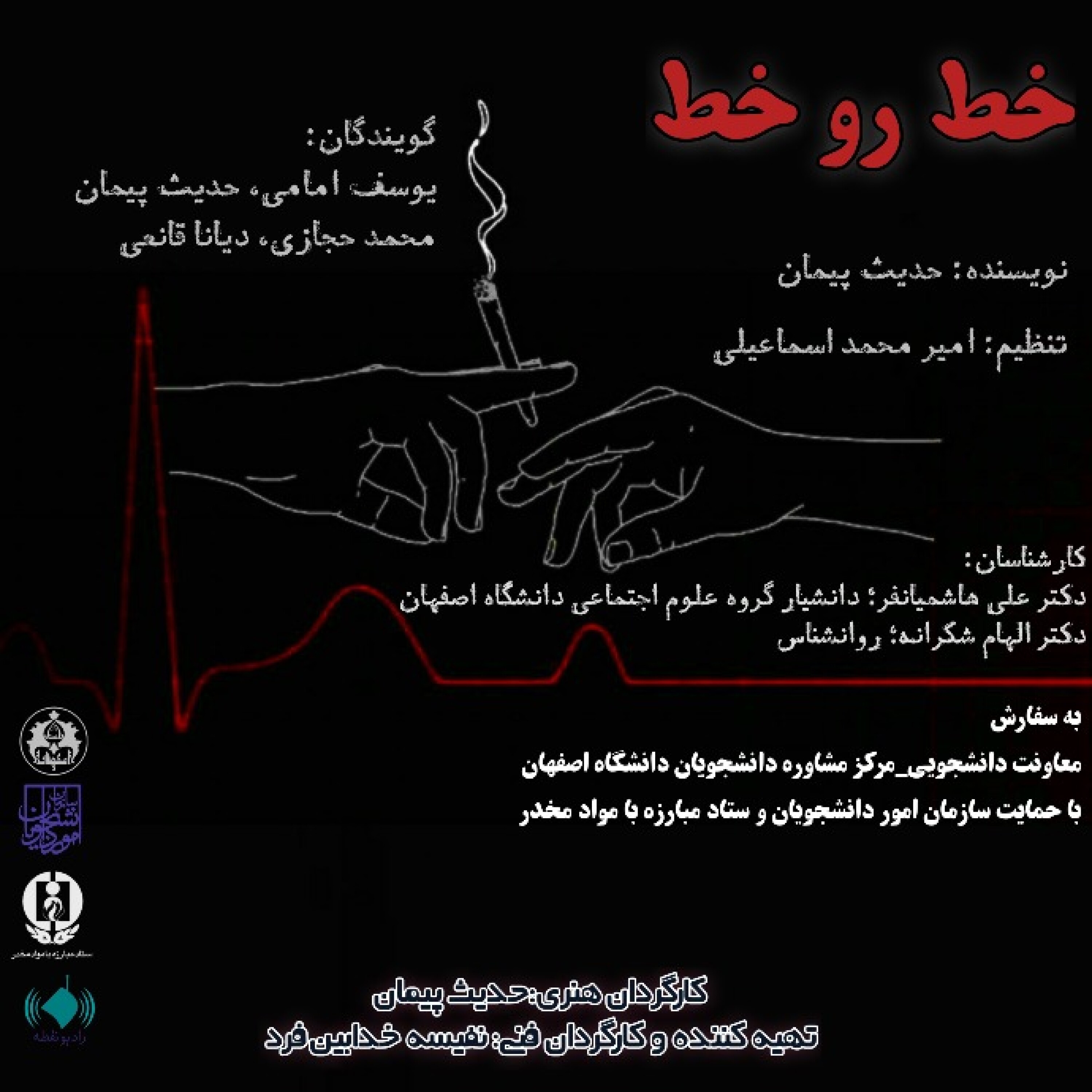 خط رو خط