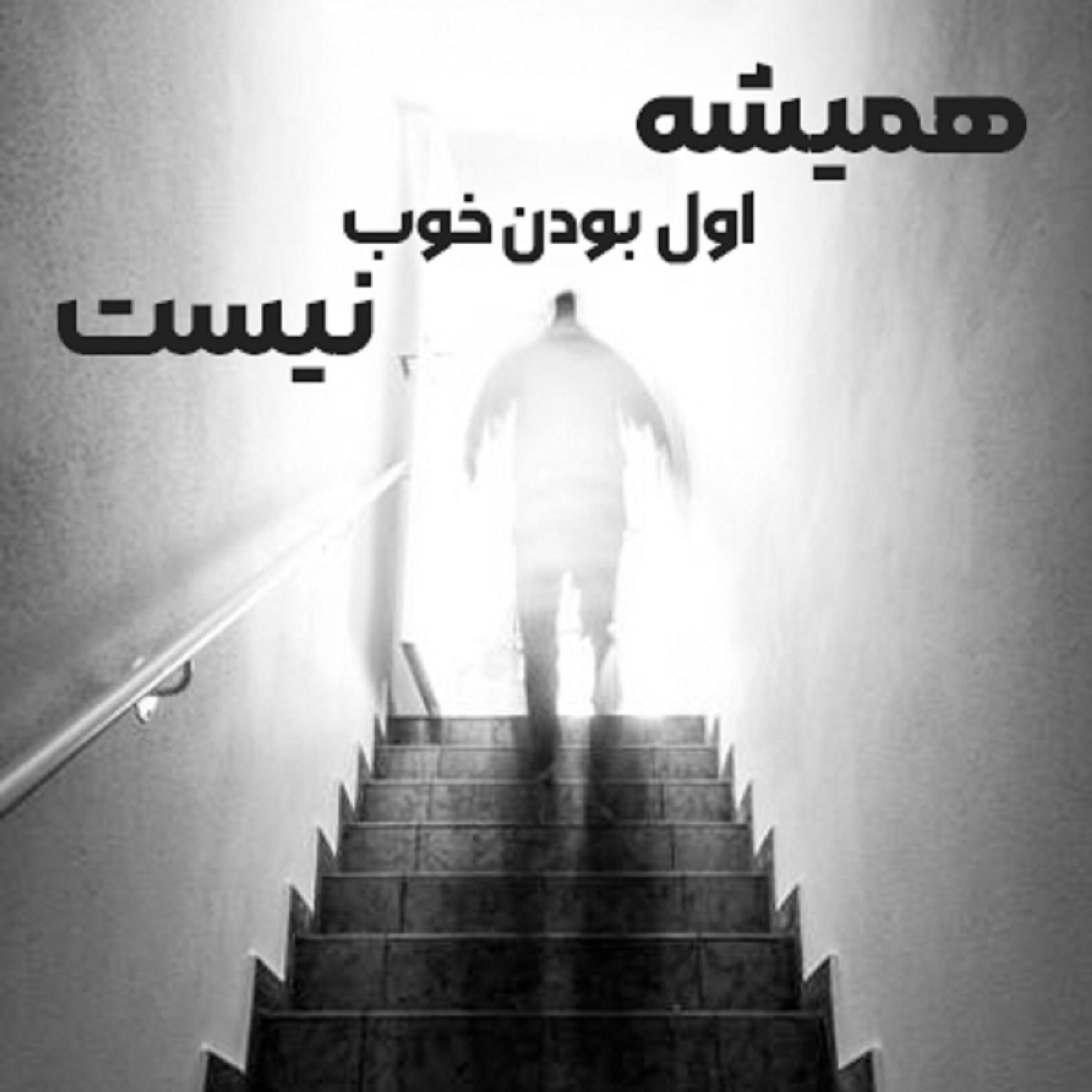 همیشه اول بودن خوب نیست! episode artwork