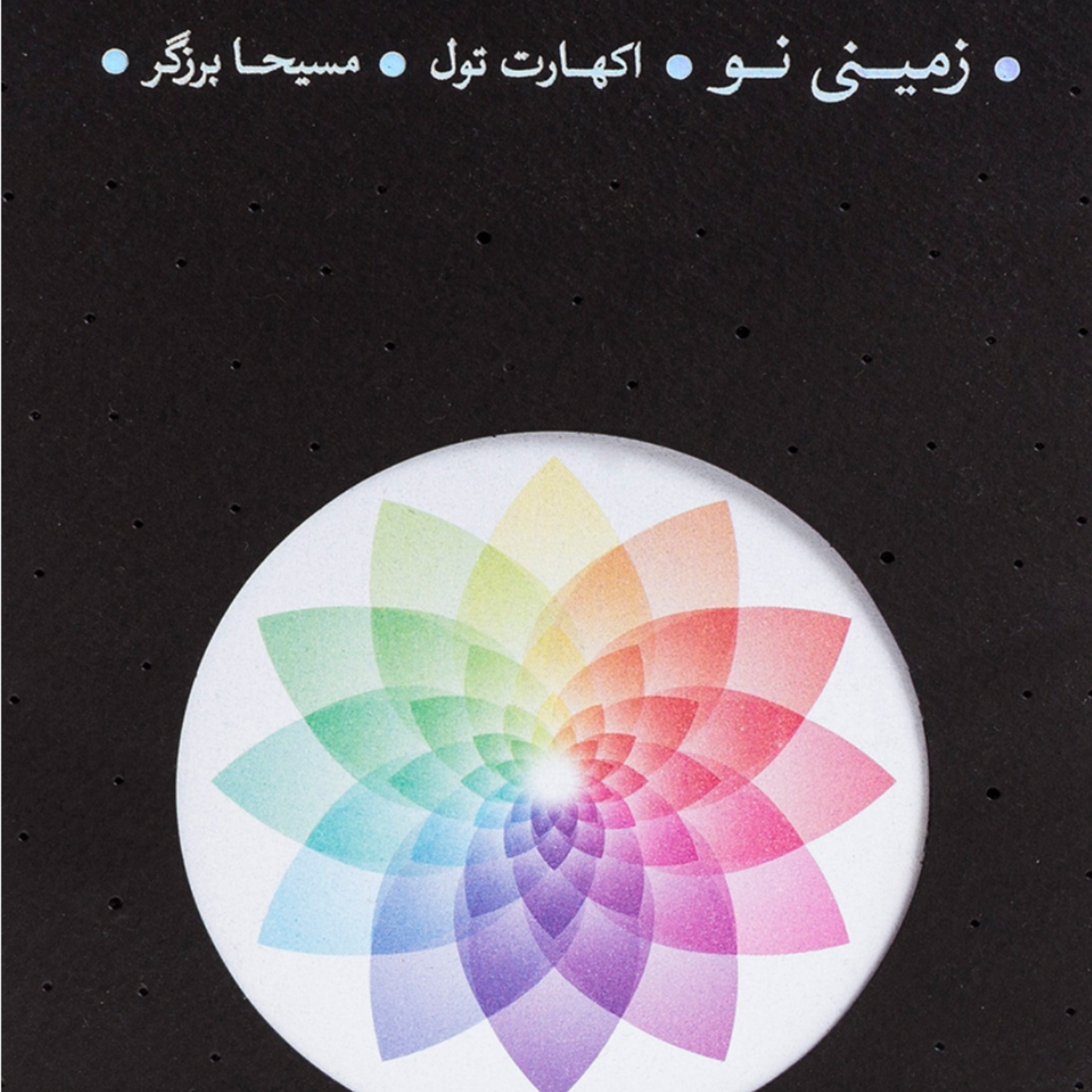 کاور زمینی نو قسمت ششم