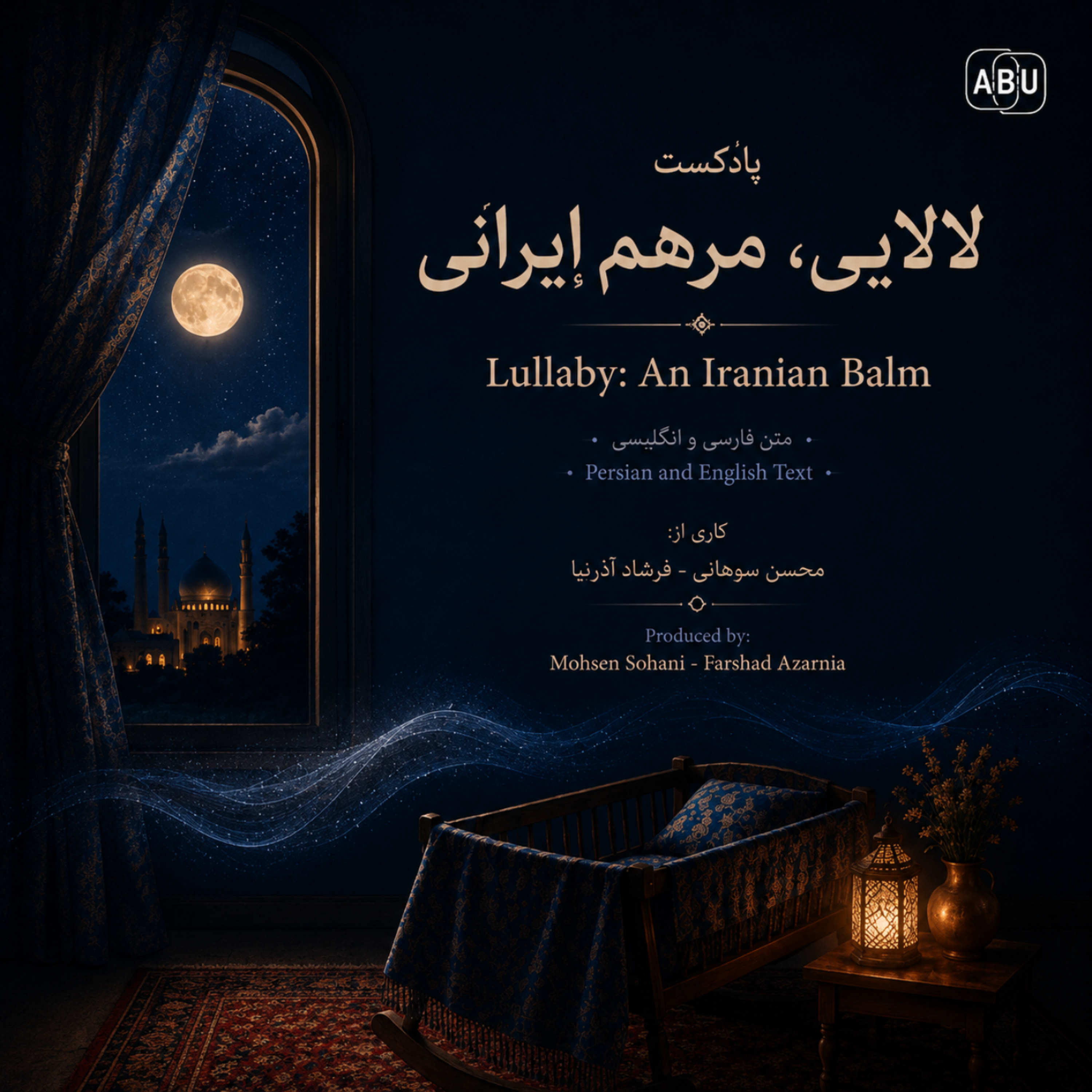کاور Lullaby an iranian balm