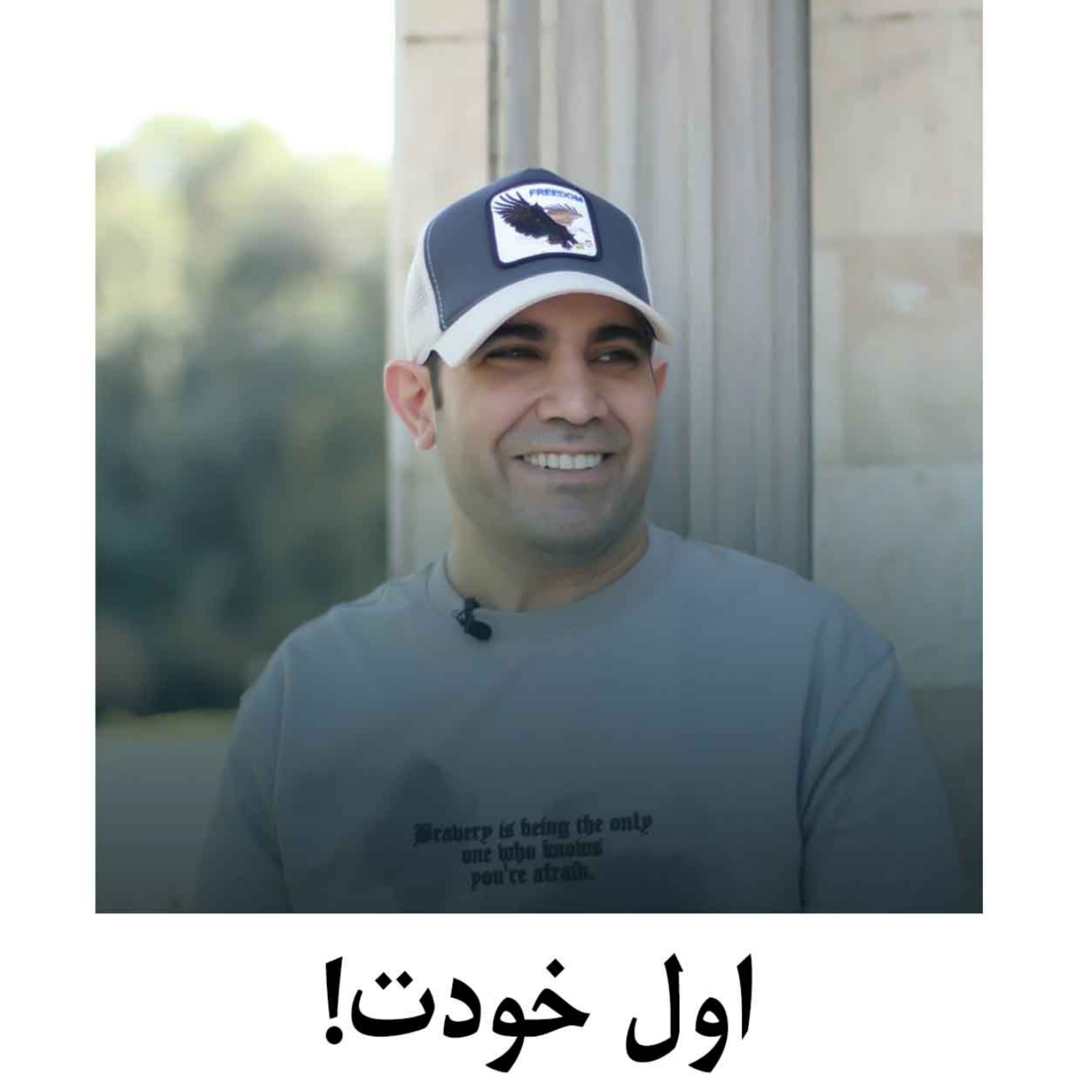 کاور اول خودت!