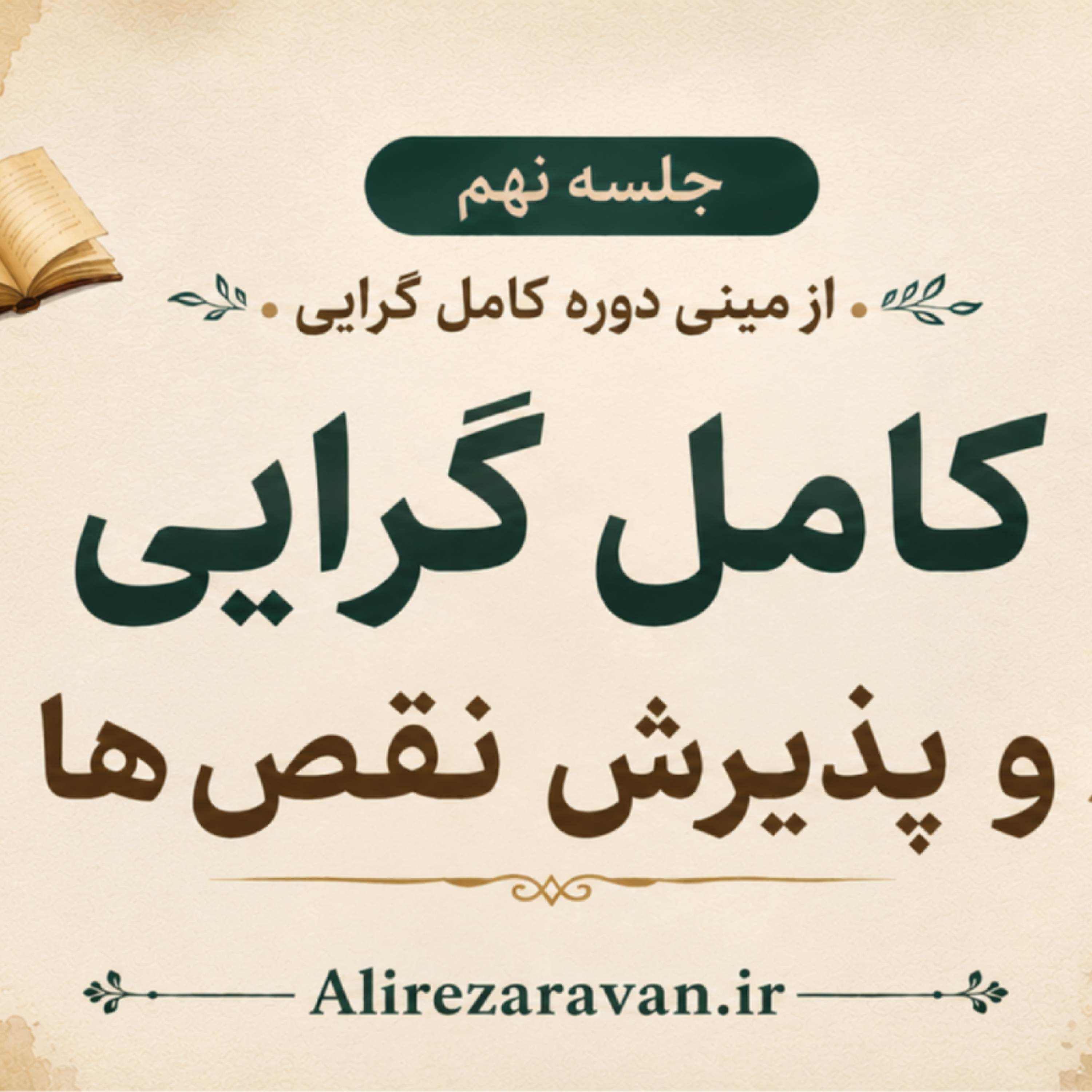 کاور مینی دوره کامل گرایی جلسه نهم🎯
