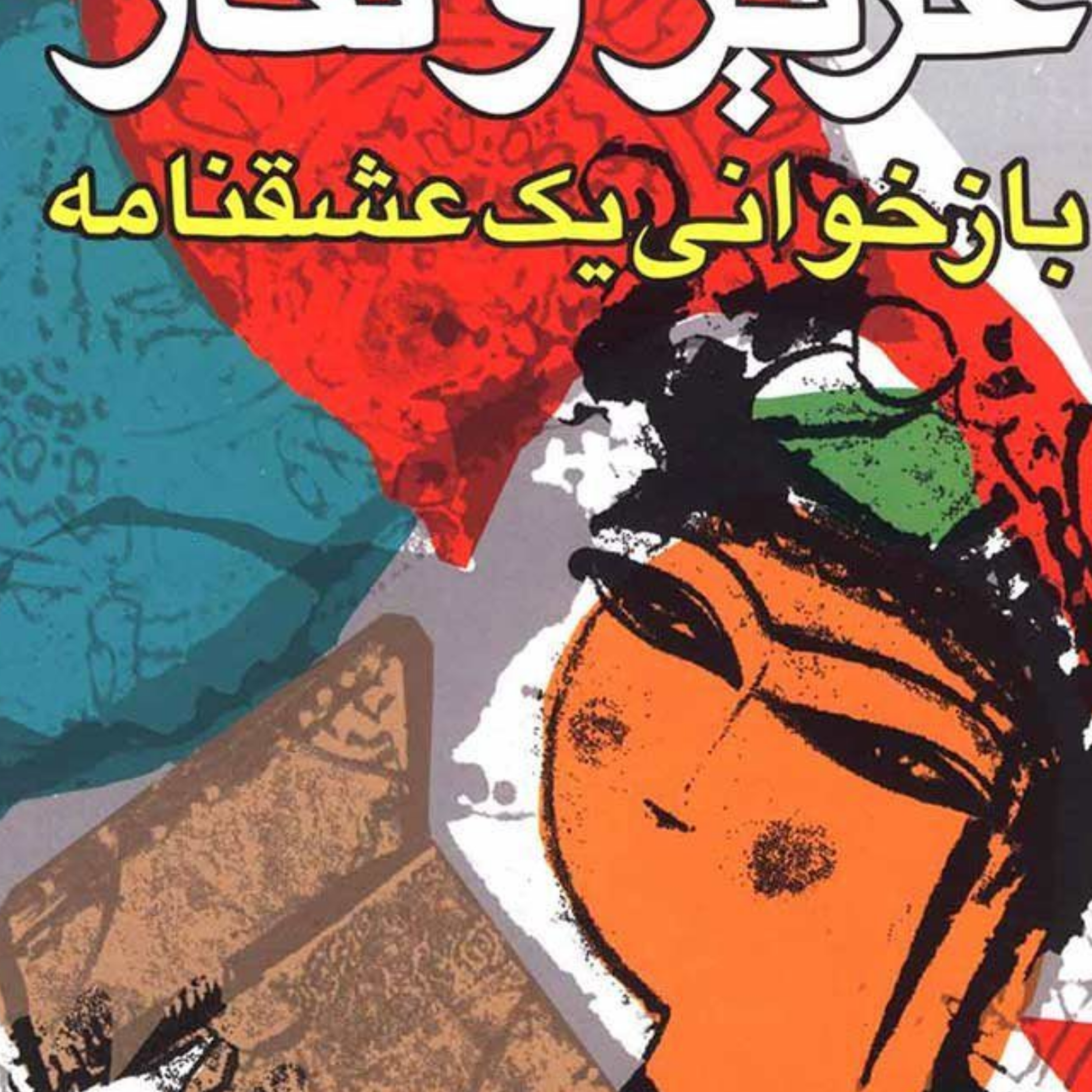 کاور عزیز و نگار4