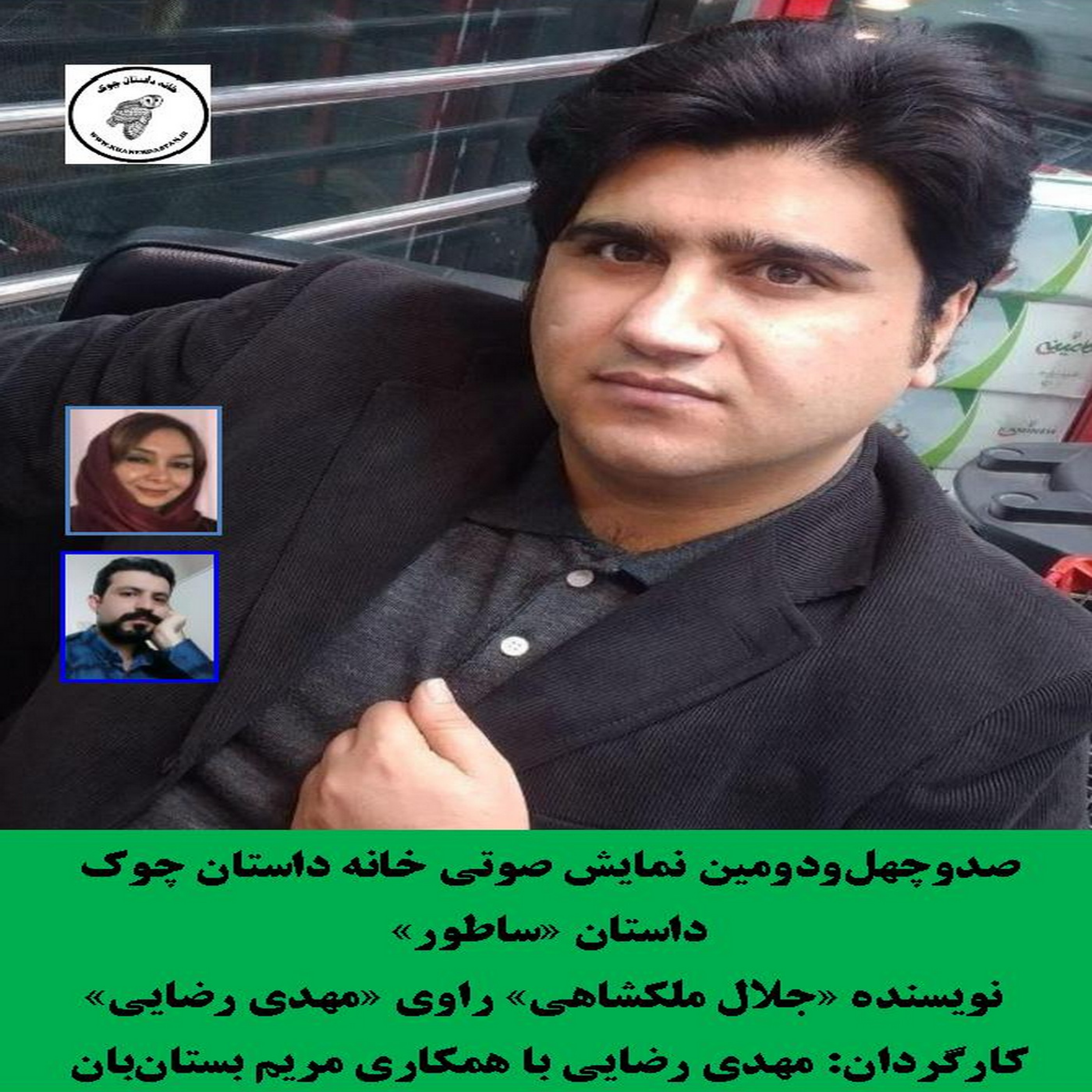 کاور داستان «ساطور» نویسنده «جلال ملکشاهی»