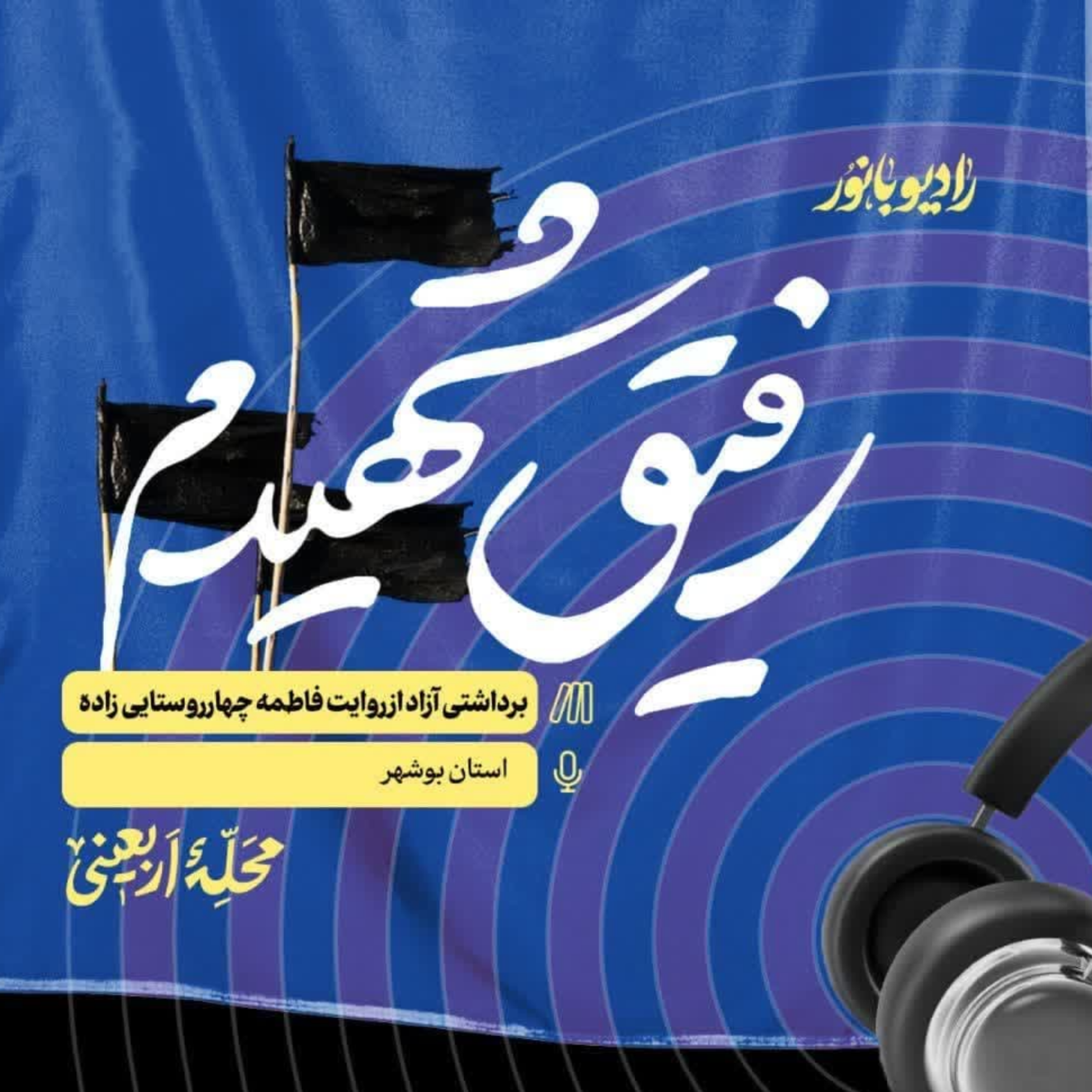 کاور رفیق شهیدم