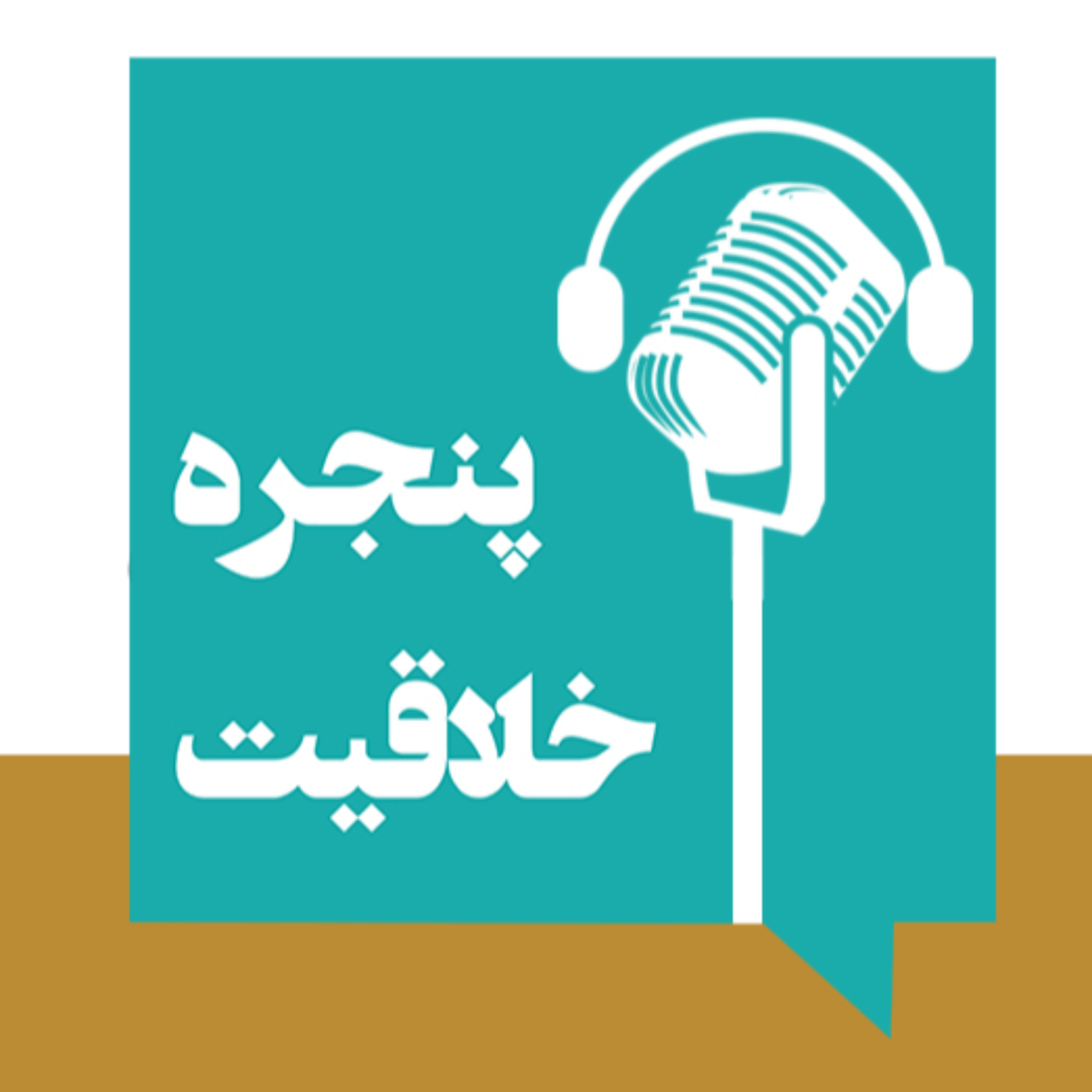 06 – فرجام آی‌پاد  پنج درس برای برندها داشت