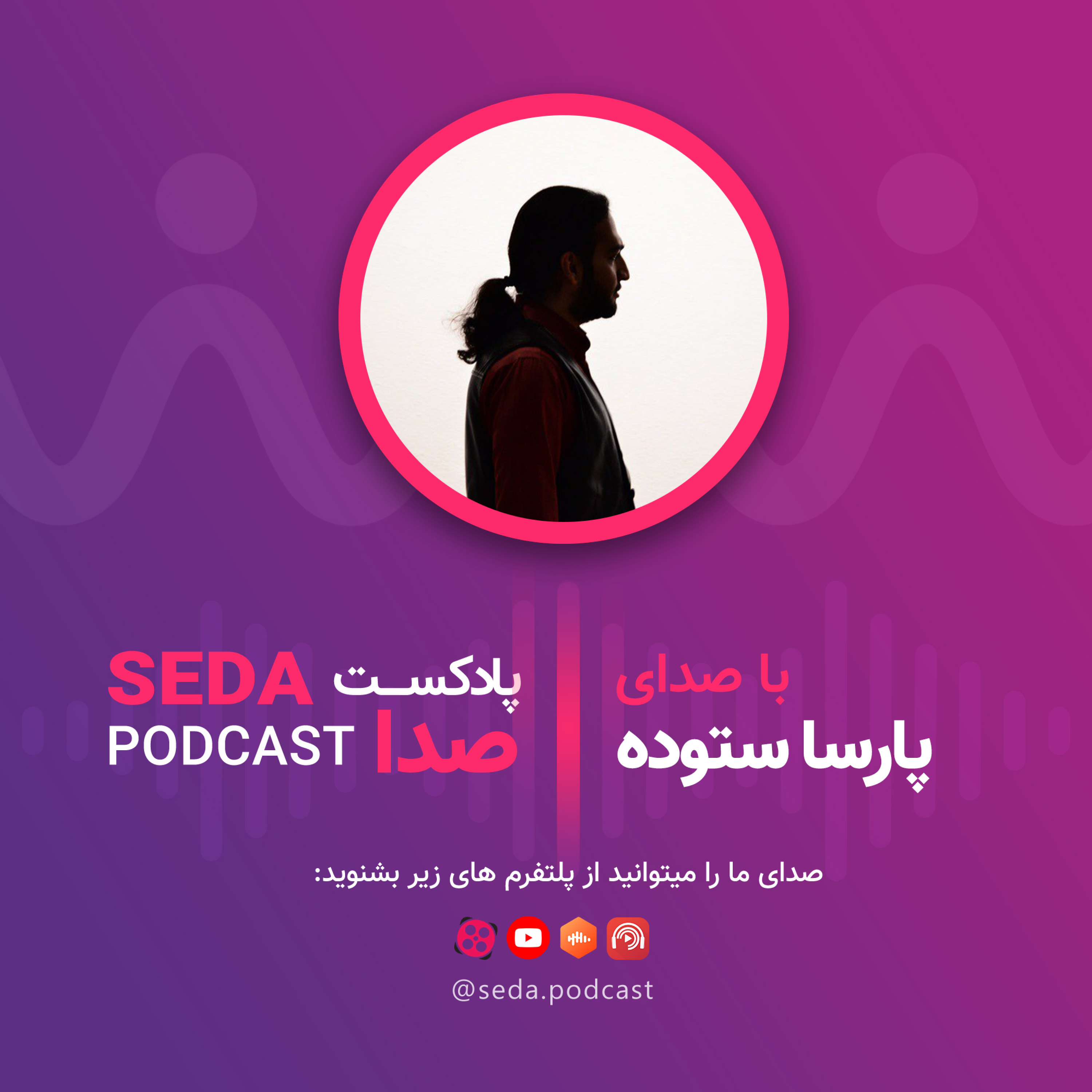 کاور صدای چهارم _ پارسا