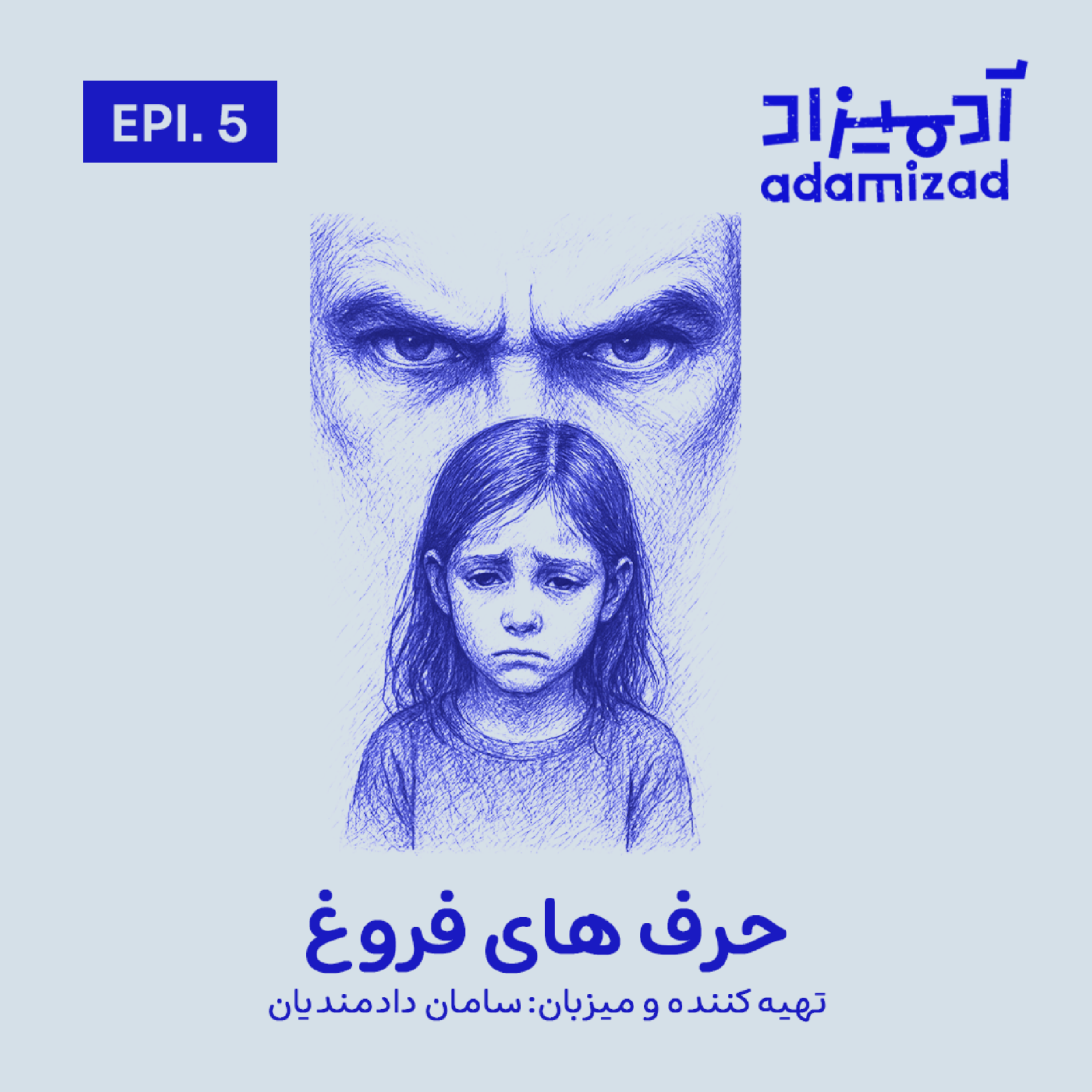 فروغ episode artwork