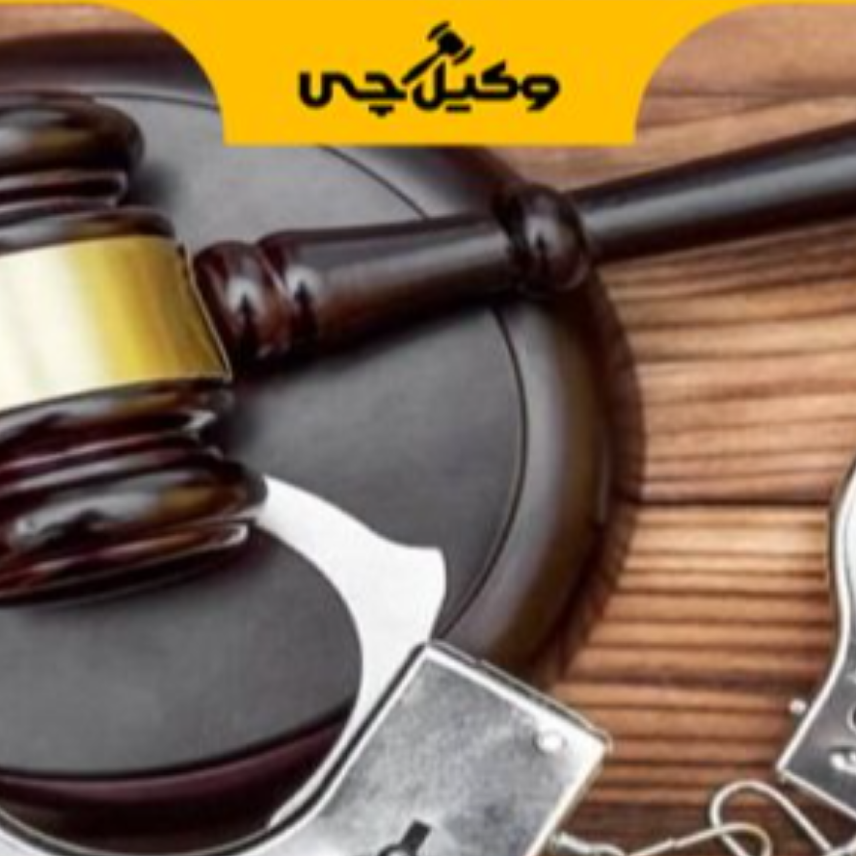 کاور بهترین وکیل قتل در اصفهان