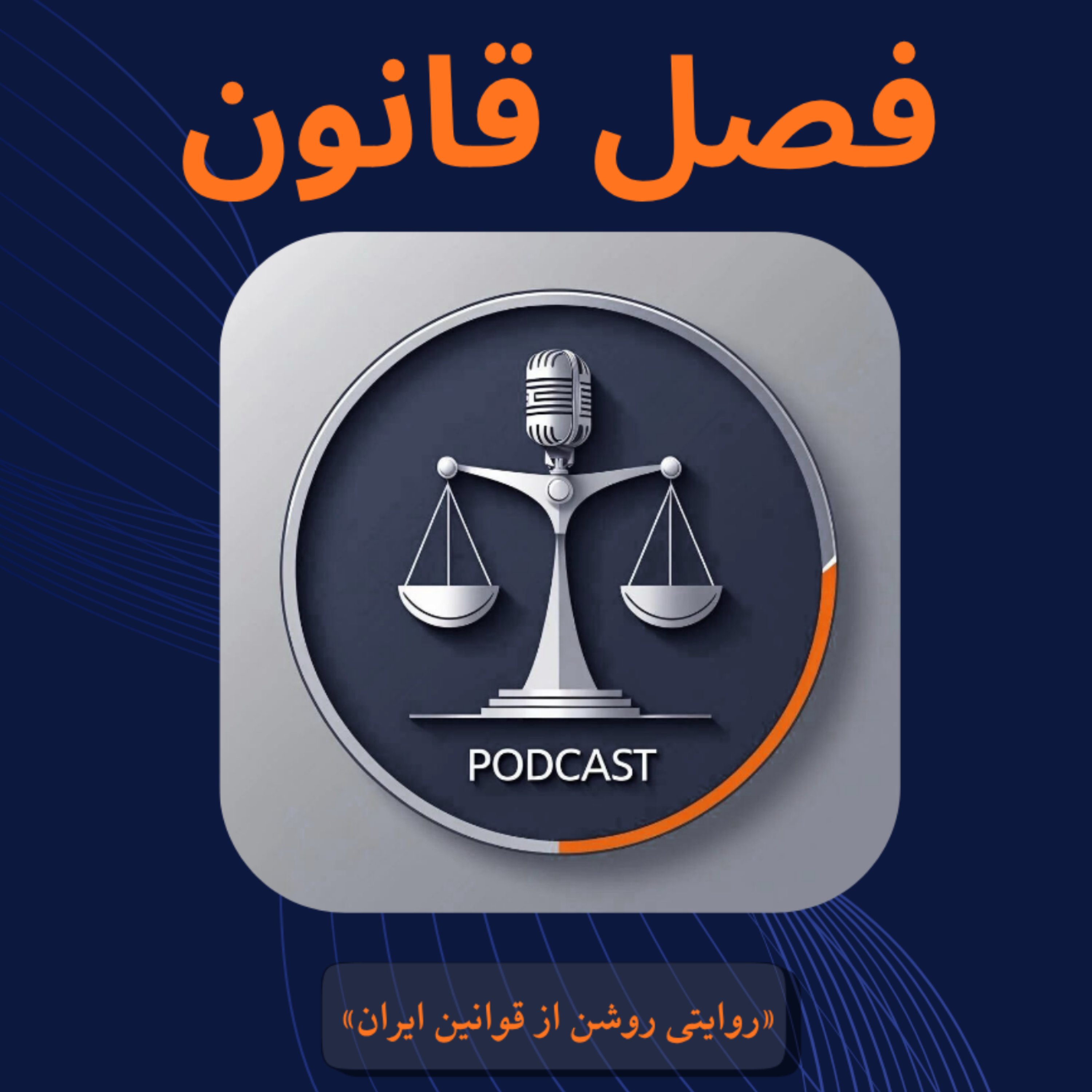 کاور قانون مدنی؛ مواد ۱۳۶ تا ۱۸۲