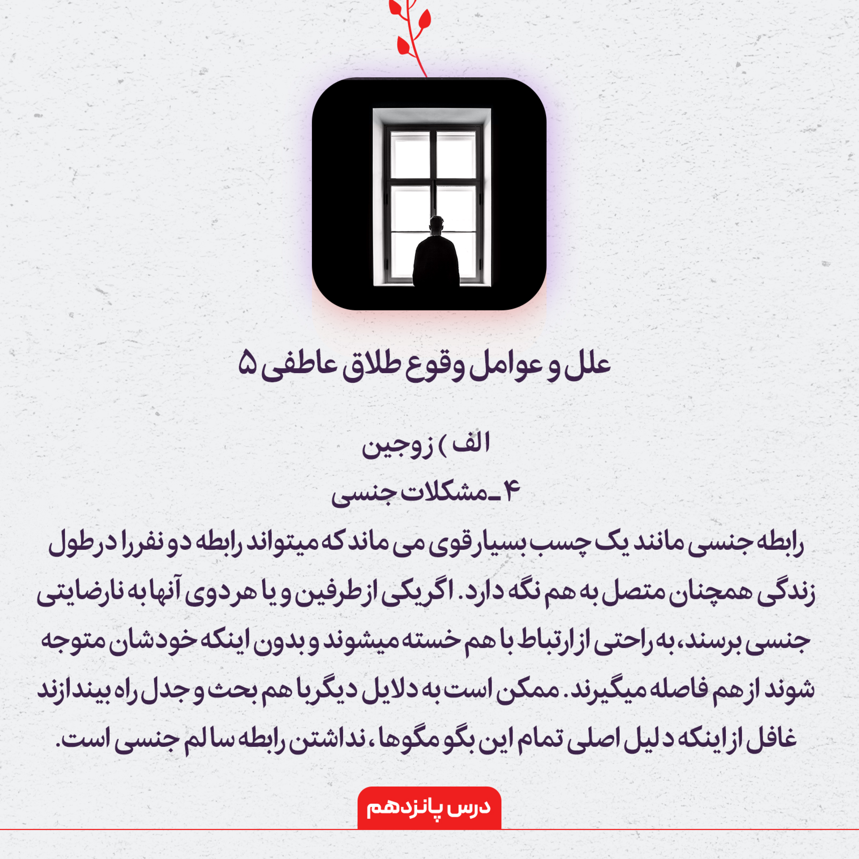 کاور نقش مشکلات جنسی در شکل‌گیری طلاق عاطفی