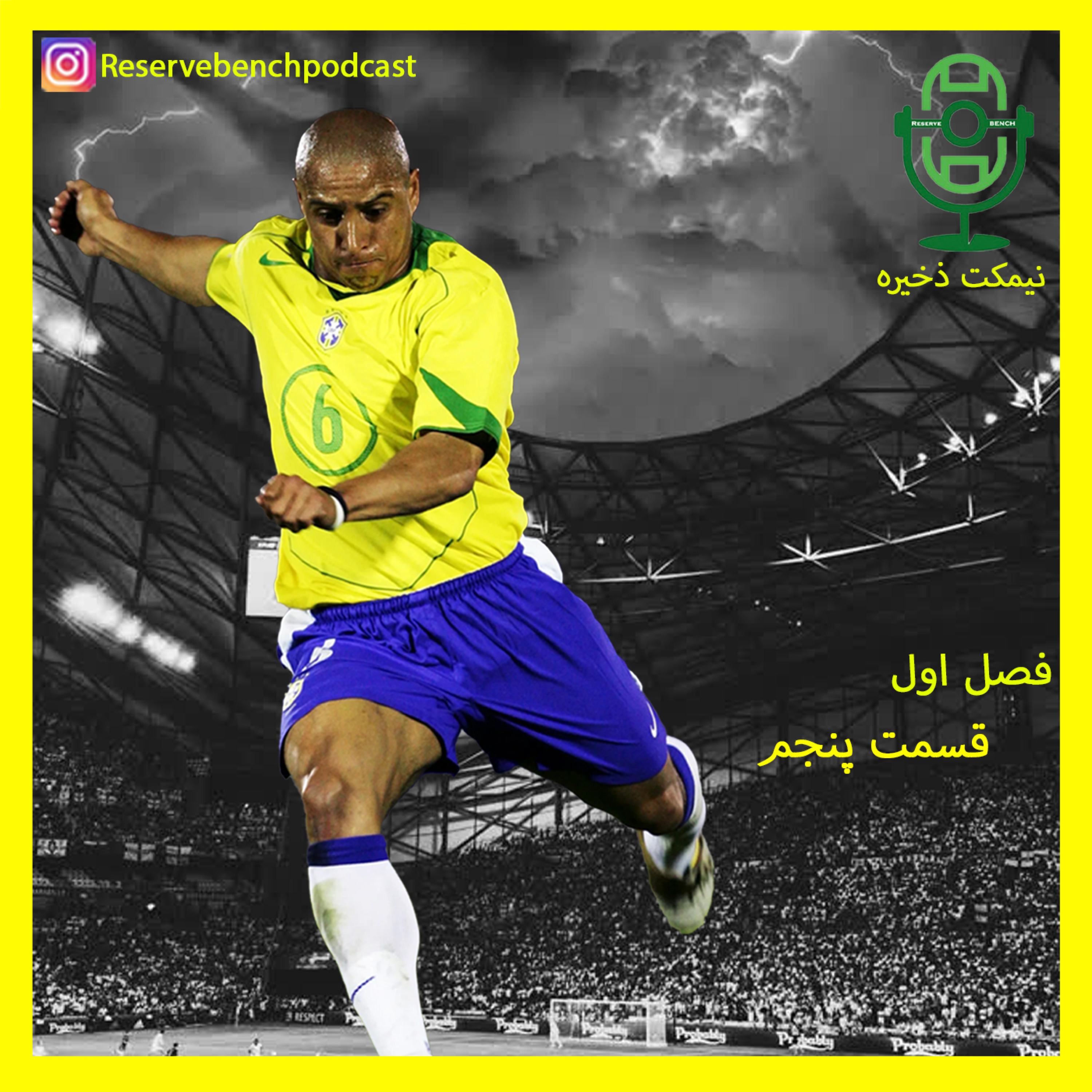 کاور قسمت پنجم- روبرتو کارلوس