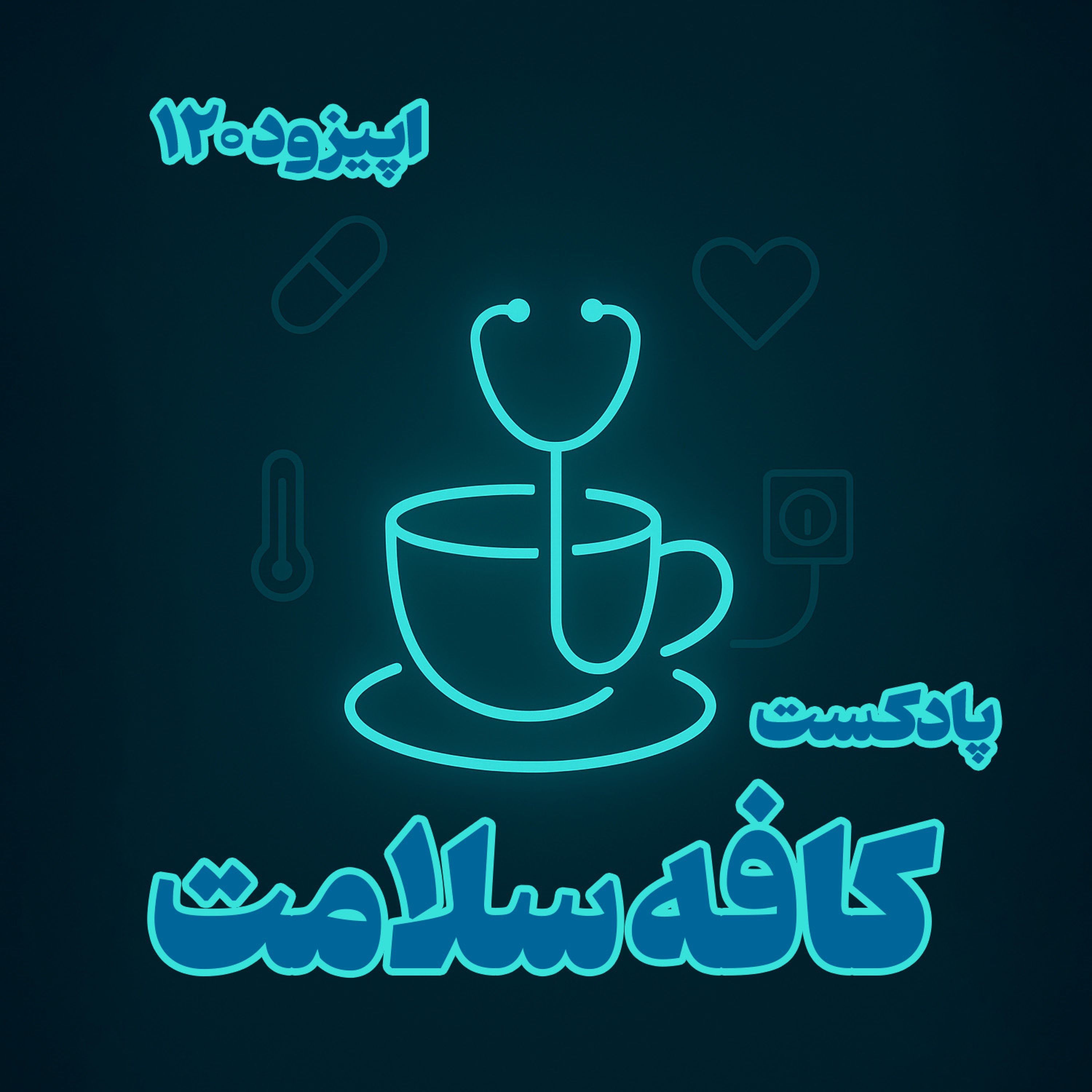 کاور اهمیت کنترل چربی خون