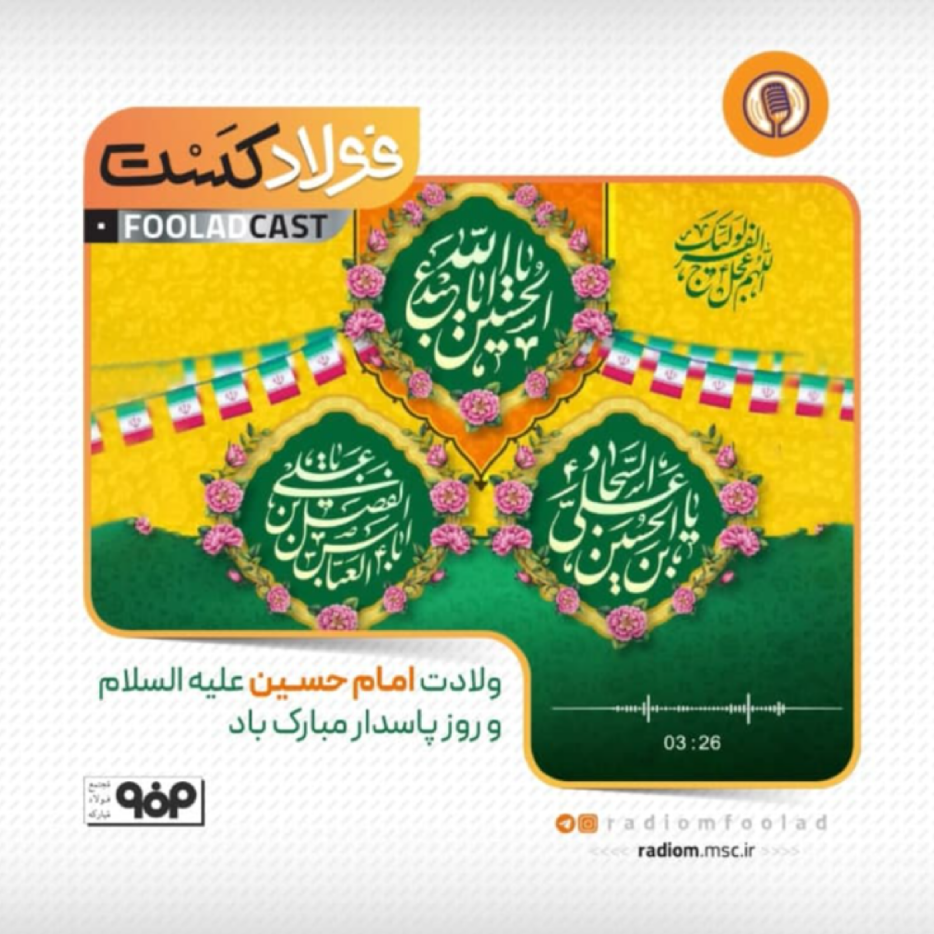 کاور ولادت امام حسین(ع)