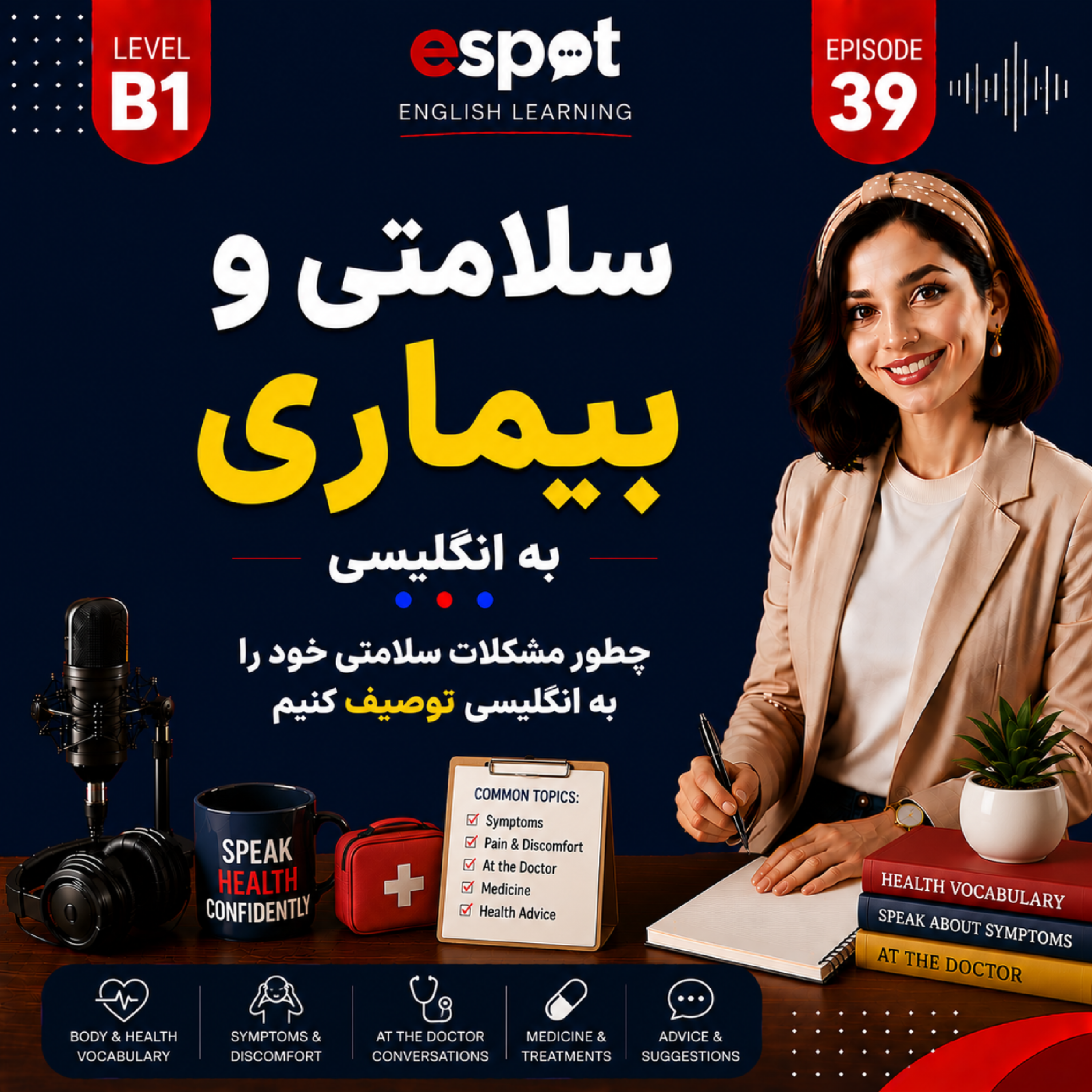 کاور درس سی و نهم --- سلامتی و بیماری به انگلیسی