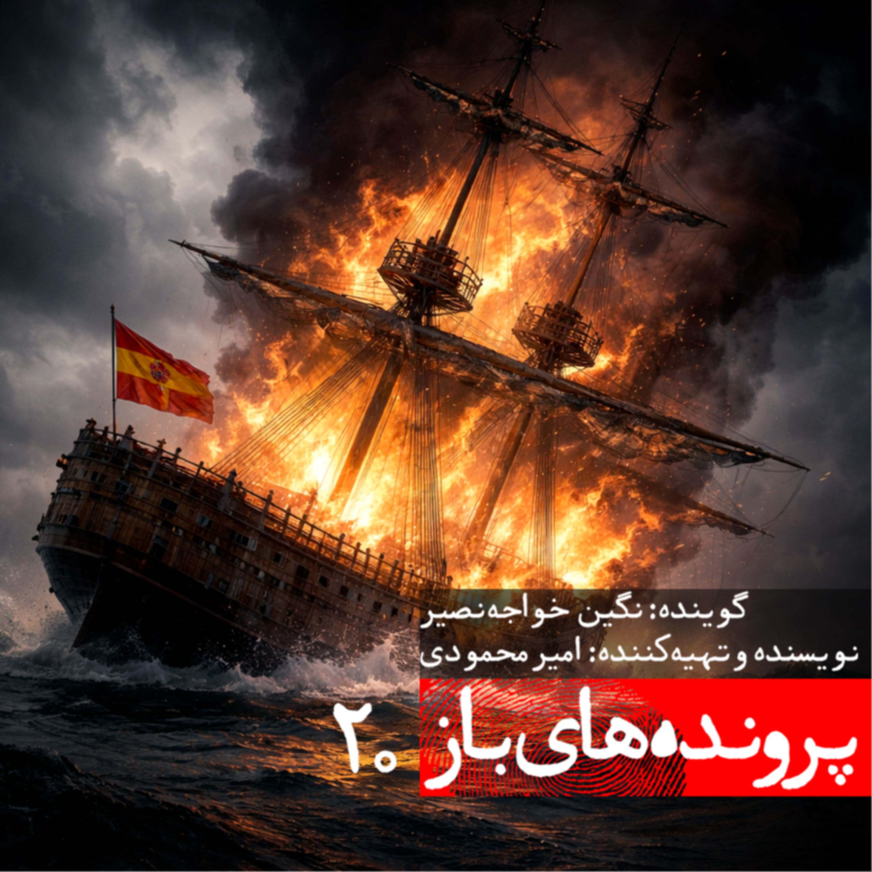کاور راز گنج کشتی سنخوزه