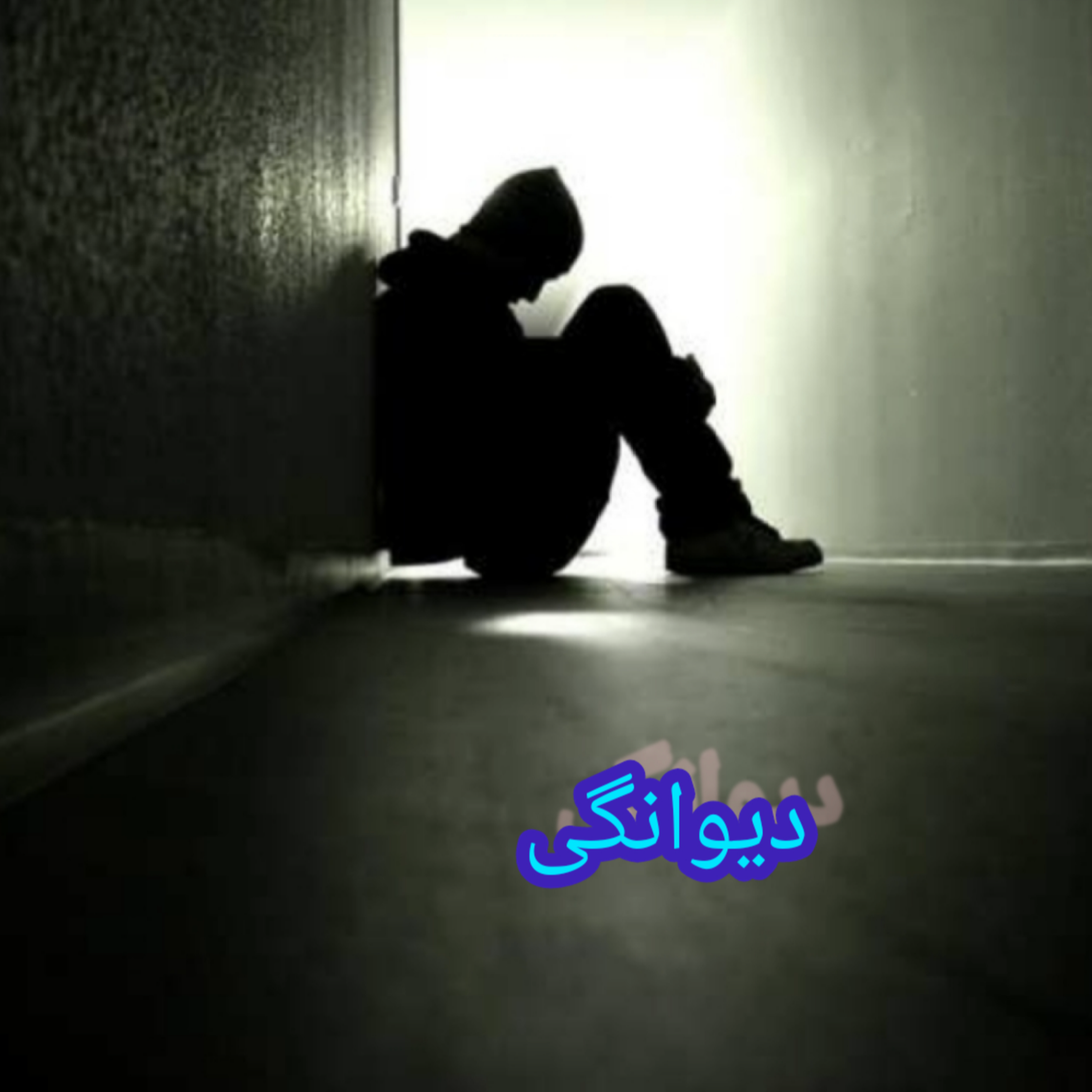 کاور دیوانگی