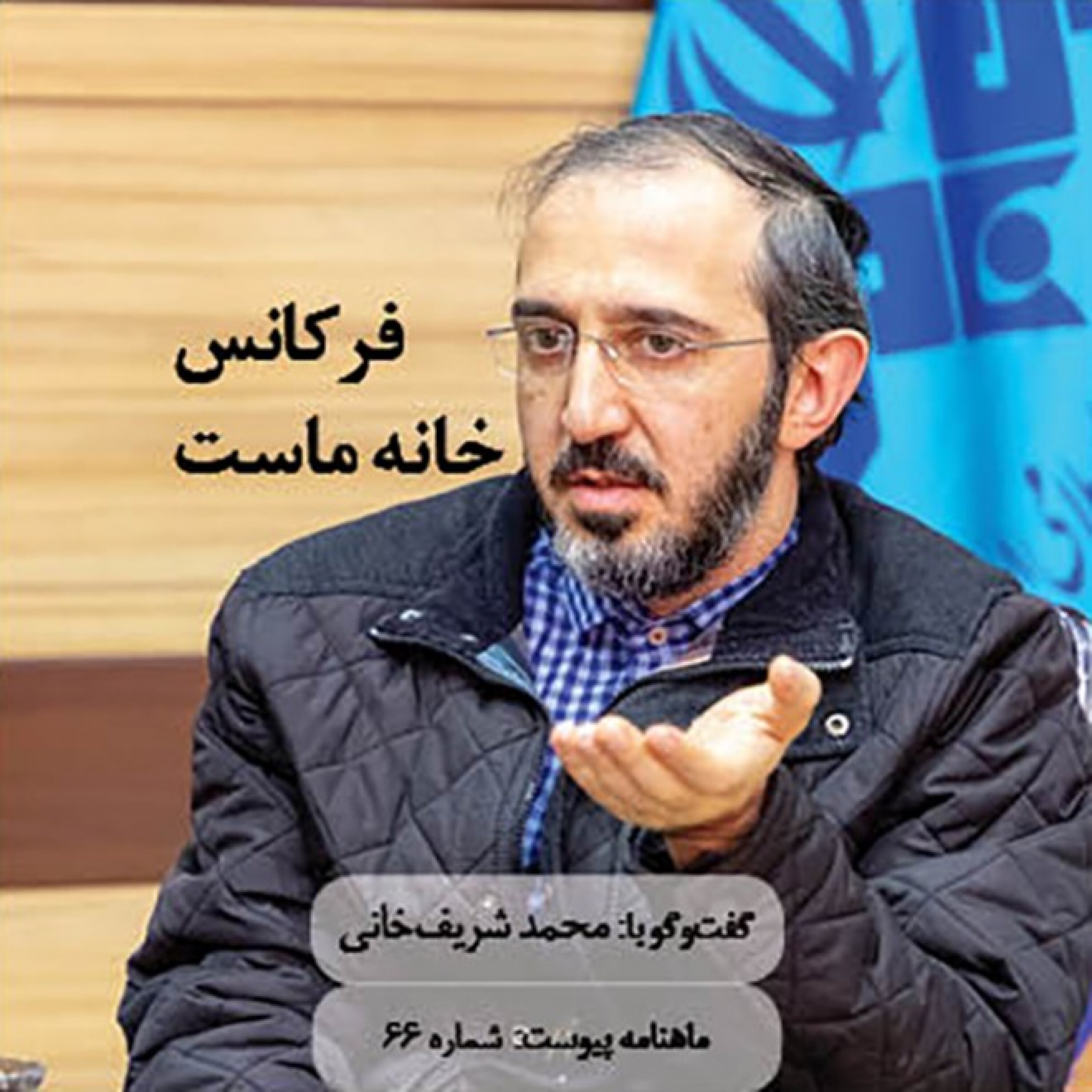 فرکانس خانه ماست episode artwork