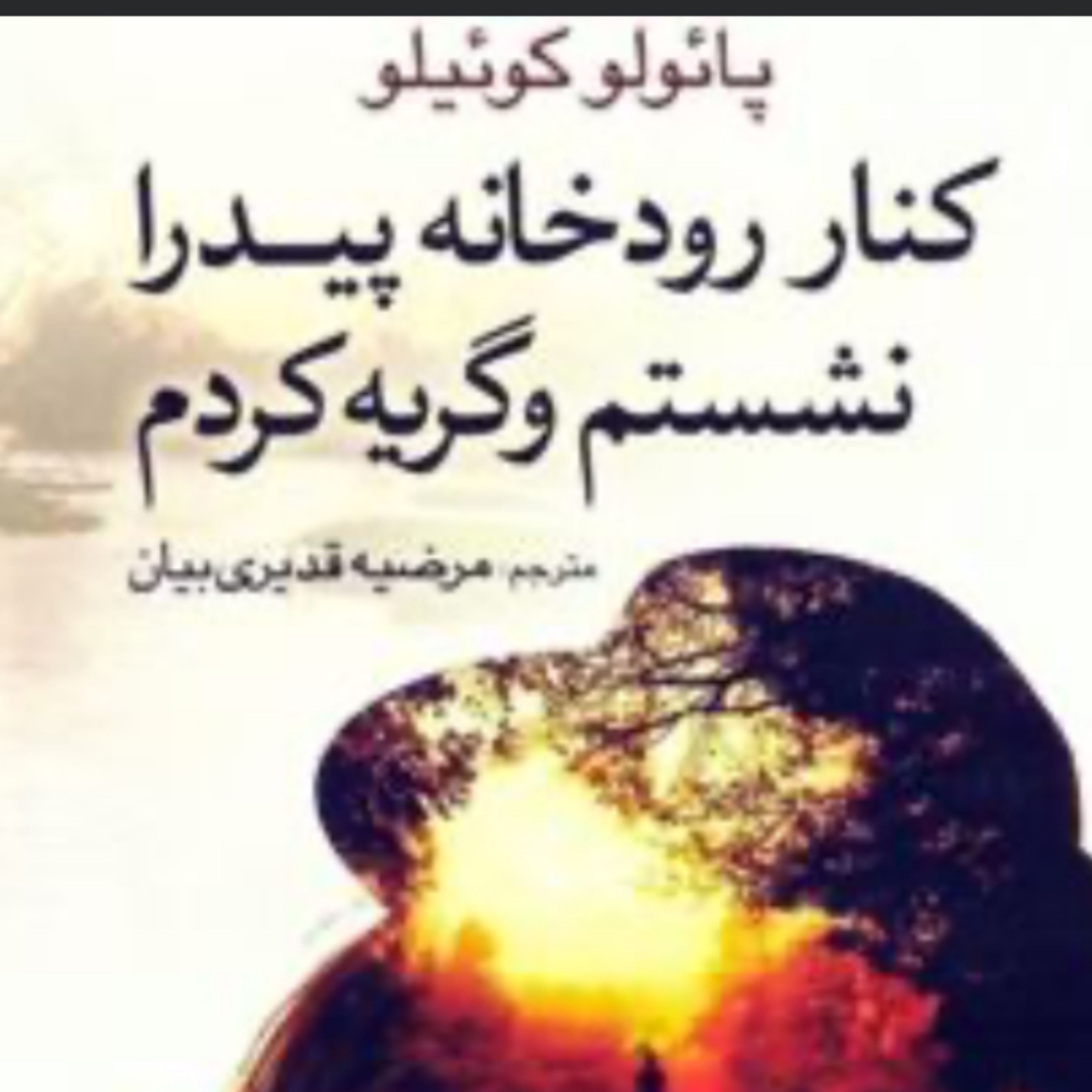 کاور مقدمه و گفتار نویسنده