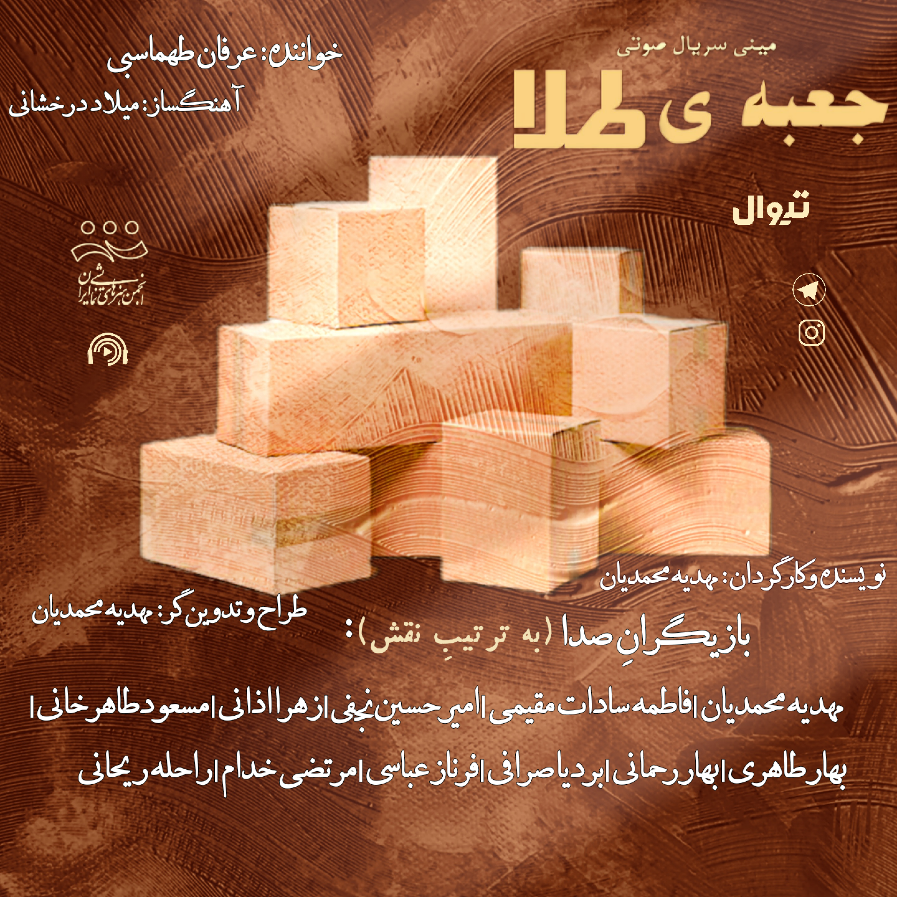 کاور جعبه ی طلا - قسمت 6