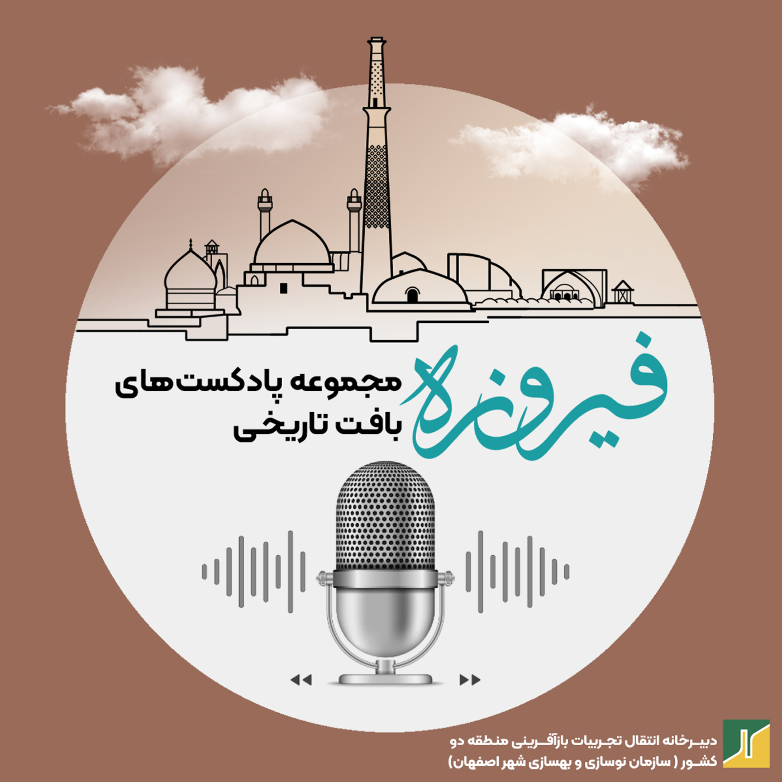 کاور مسیریاب‌ها: آشنایِ ناآشنا با بافت‌های تاریخی